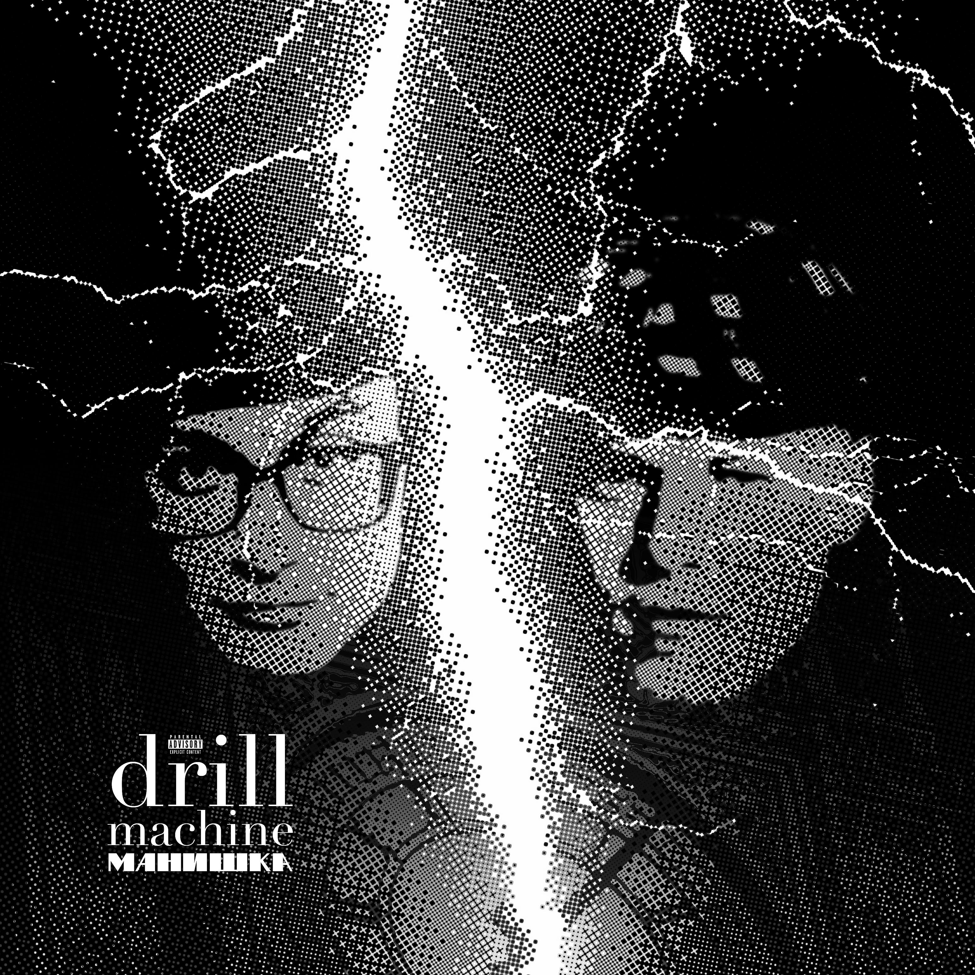 Постер альбома Drill Machine