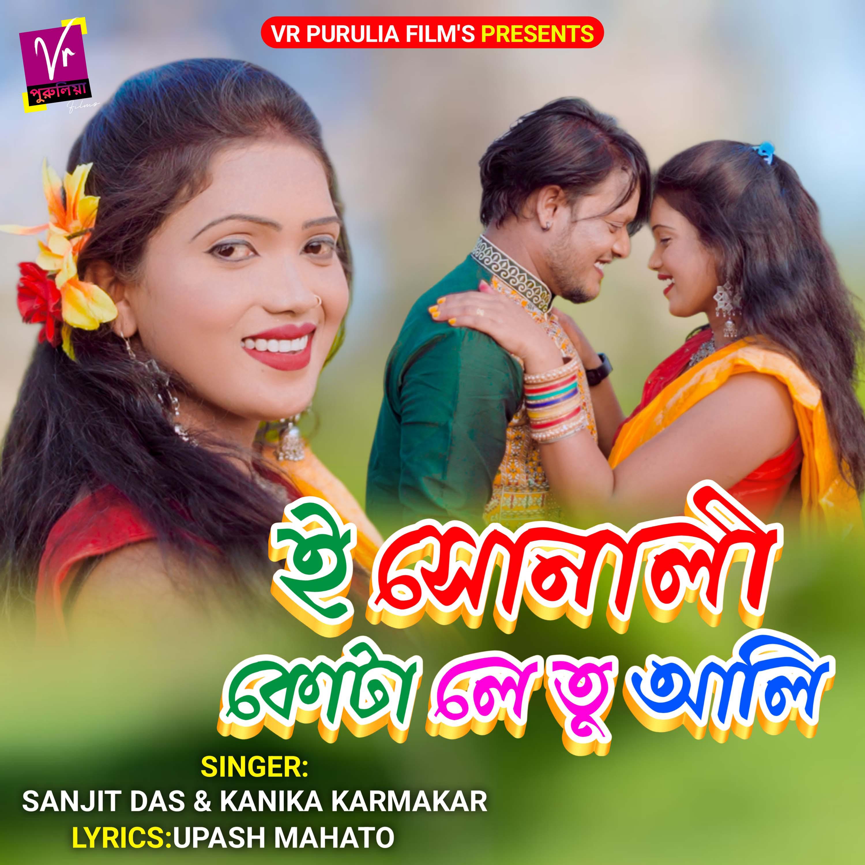Постер альбома A Sonali kotha le tui aali