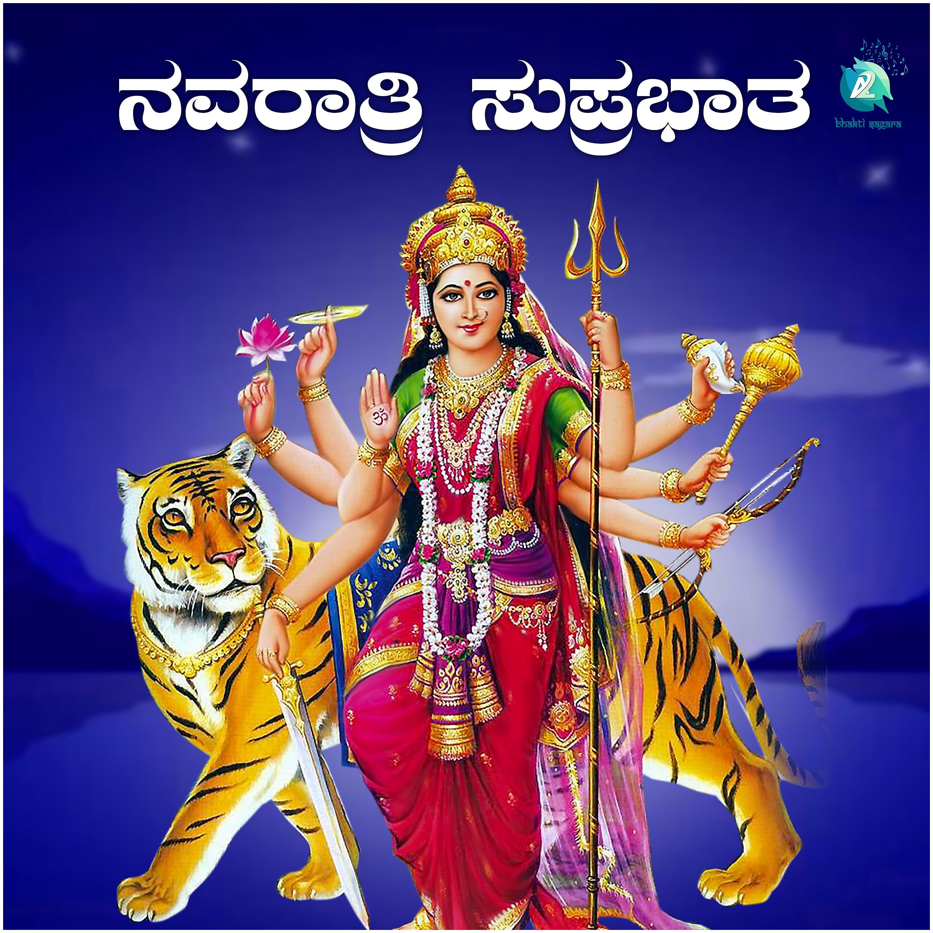Постер альбома Navaratri Suprabhatha