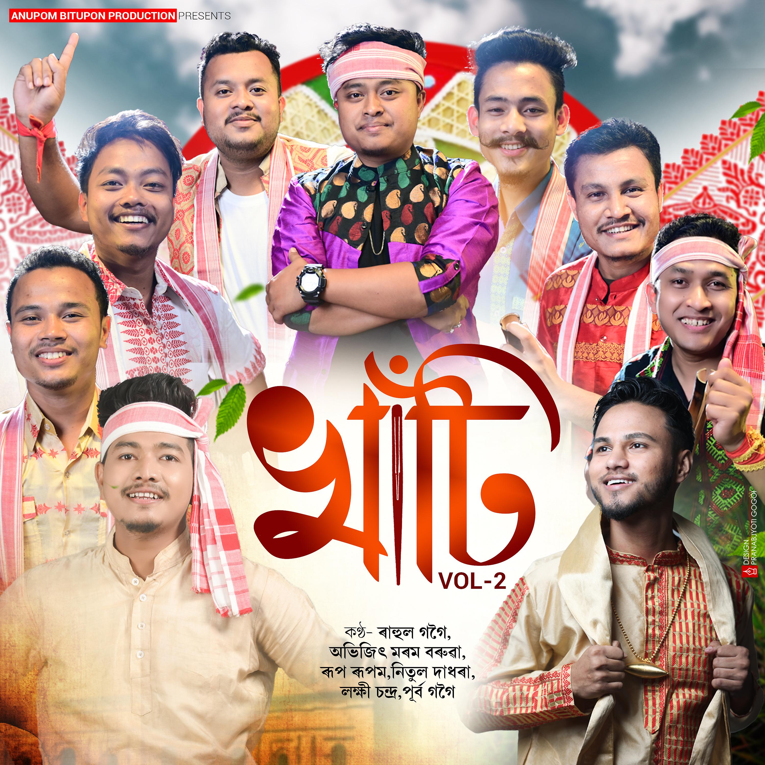 Постер альбома Khati, Vol. 2