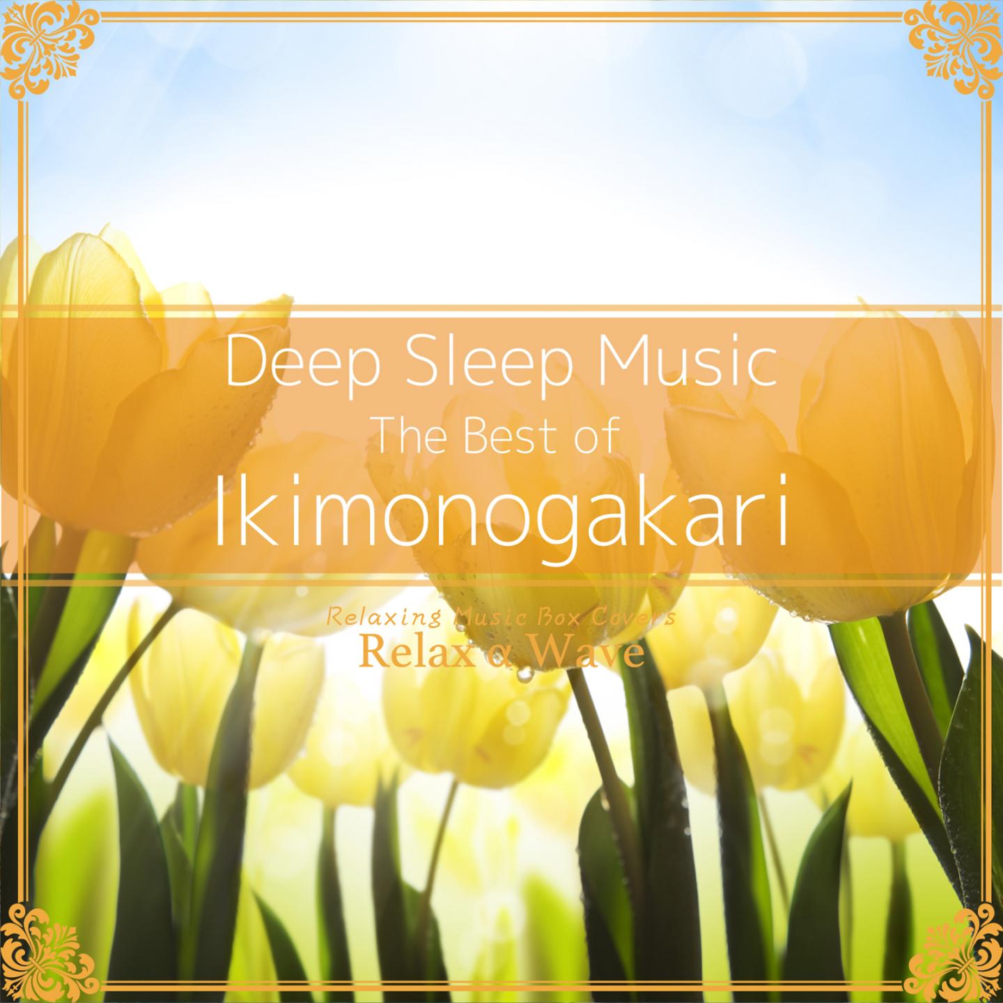Постер альбома Deep Sleep Music - The Best of Ikimonogakari: Relaxing Music Box Covers