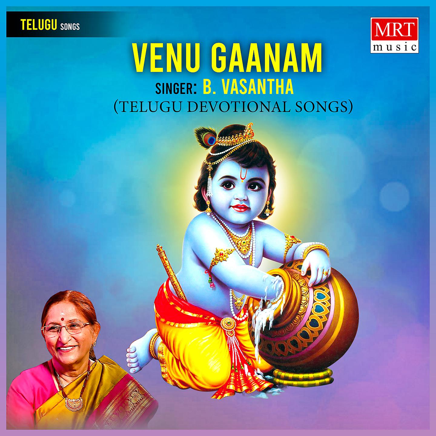Постер альбома Venu Gaanam