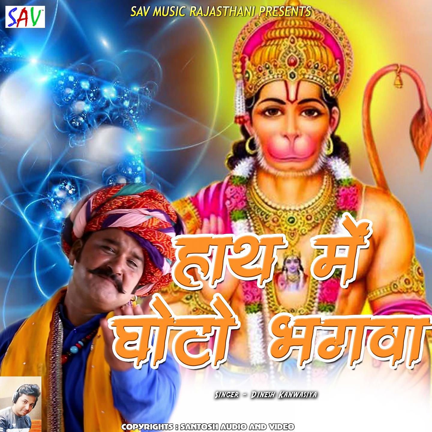 Постер альбома Haath Mein Ghoto Bhagwa