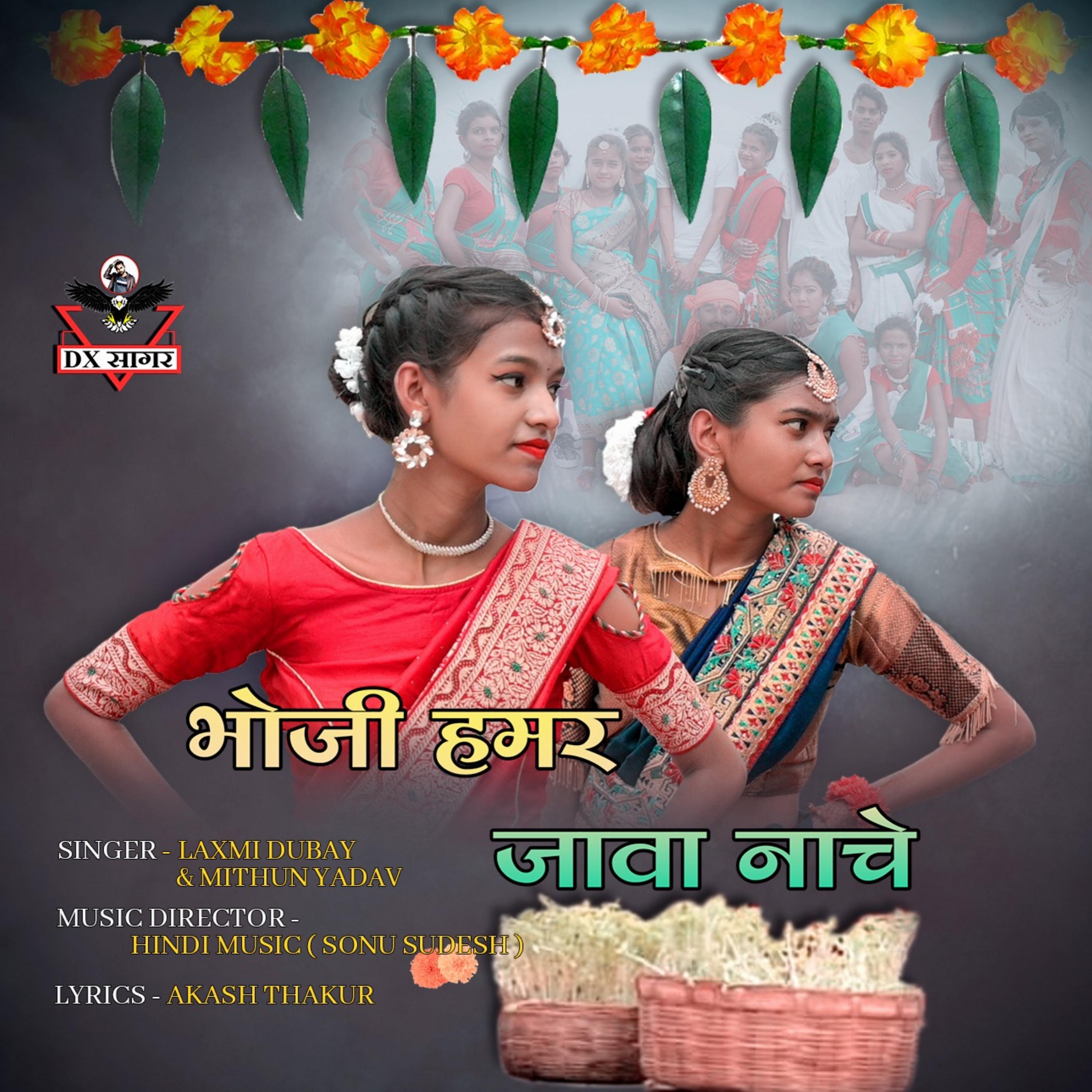 Постер альбома Bhoji Hamar Jawa Nache