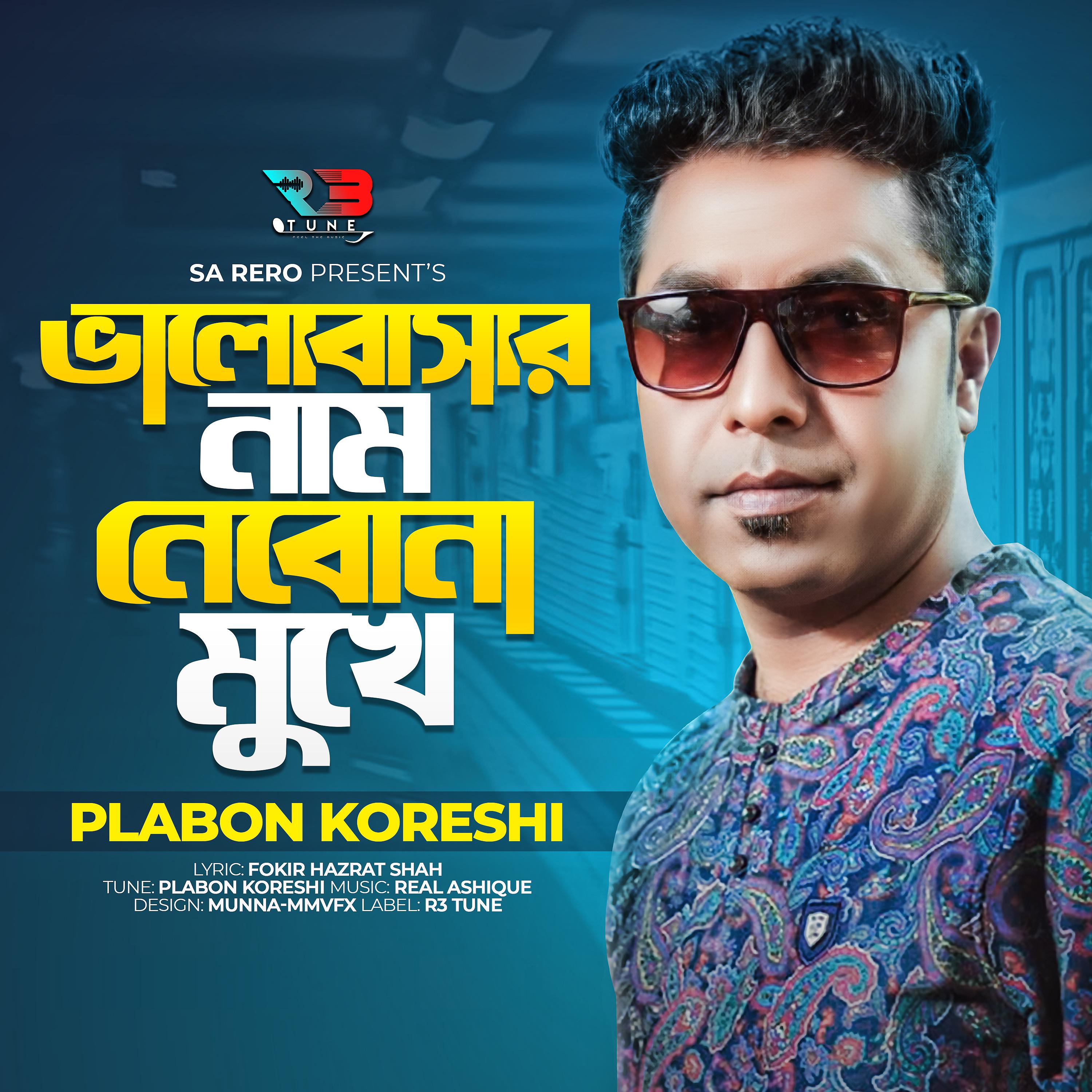 Постер альбома Bhalobasha Nam Nebona Mukhe