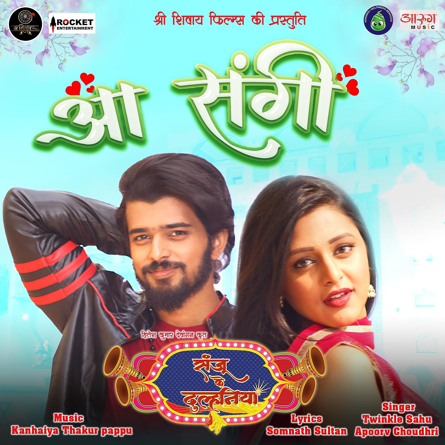 Постер альбома Aa Sangi