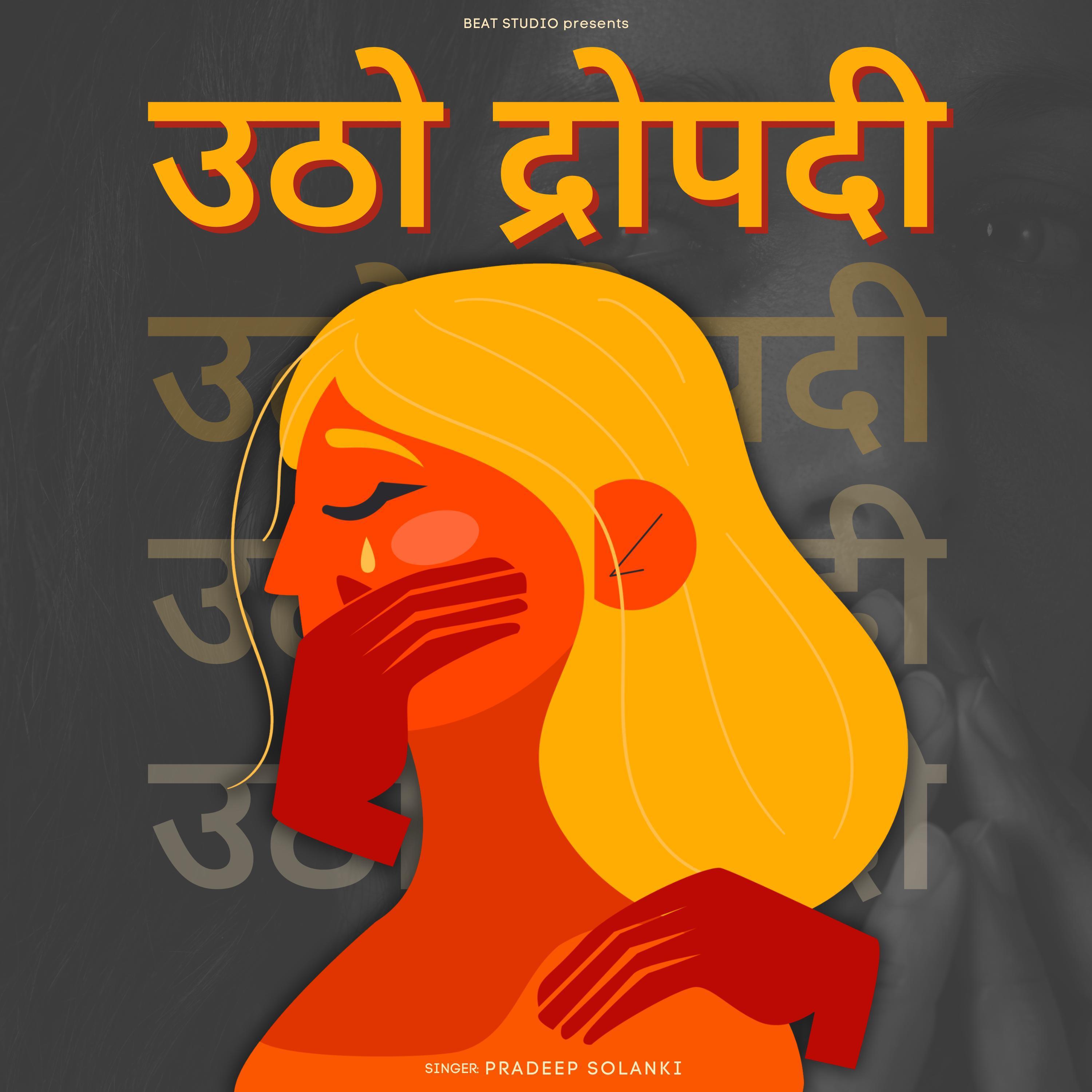 Постер альбома Utho Draupadi