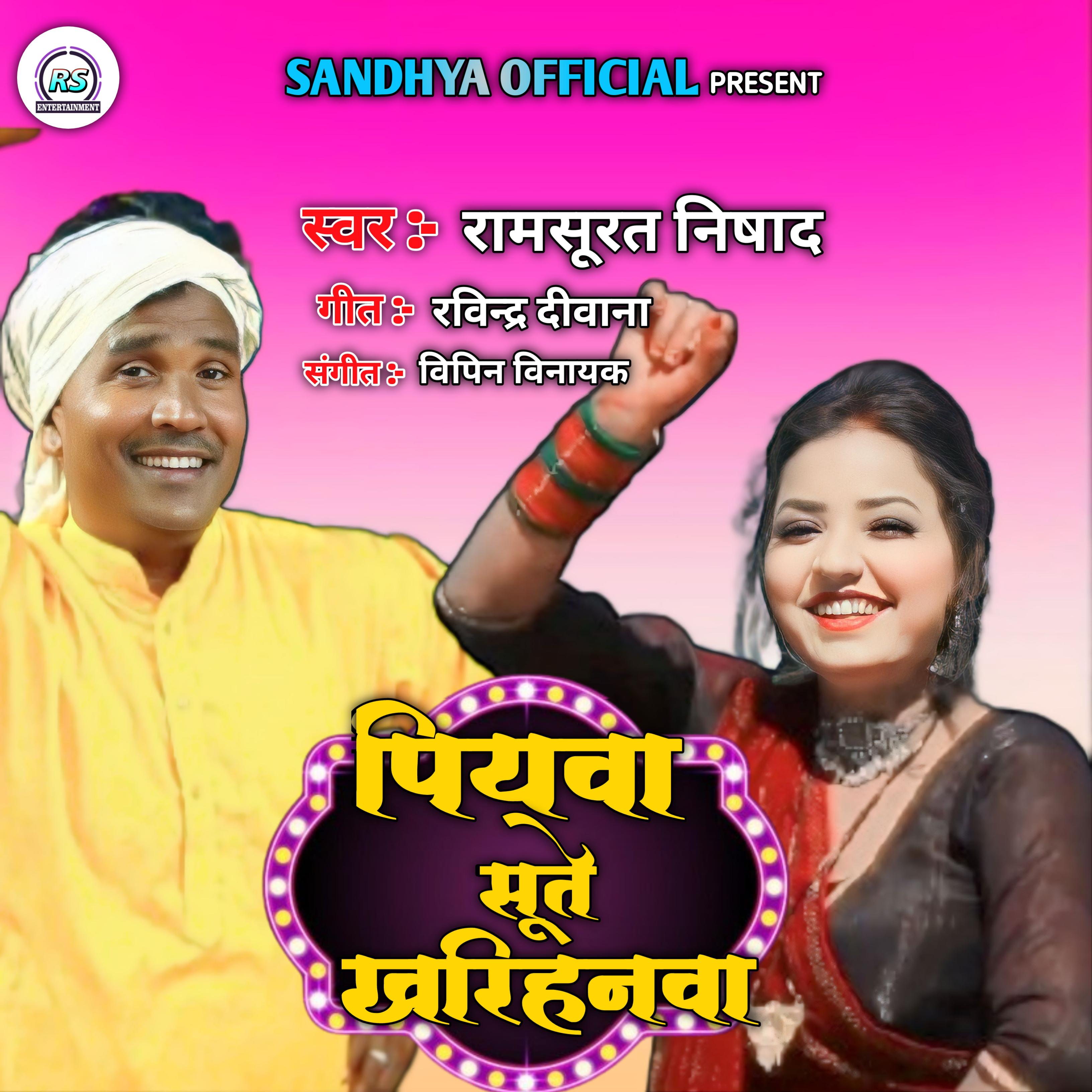 Постер альбома Piyawa Sute Kharihanwa