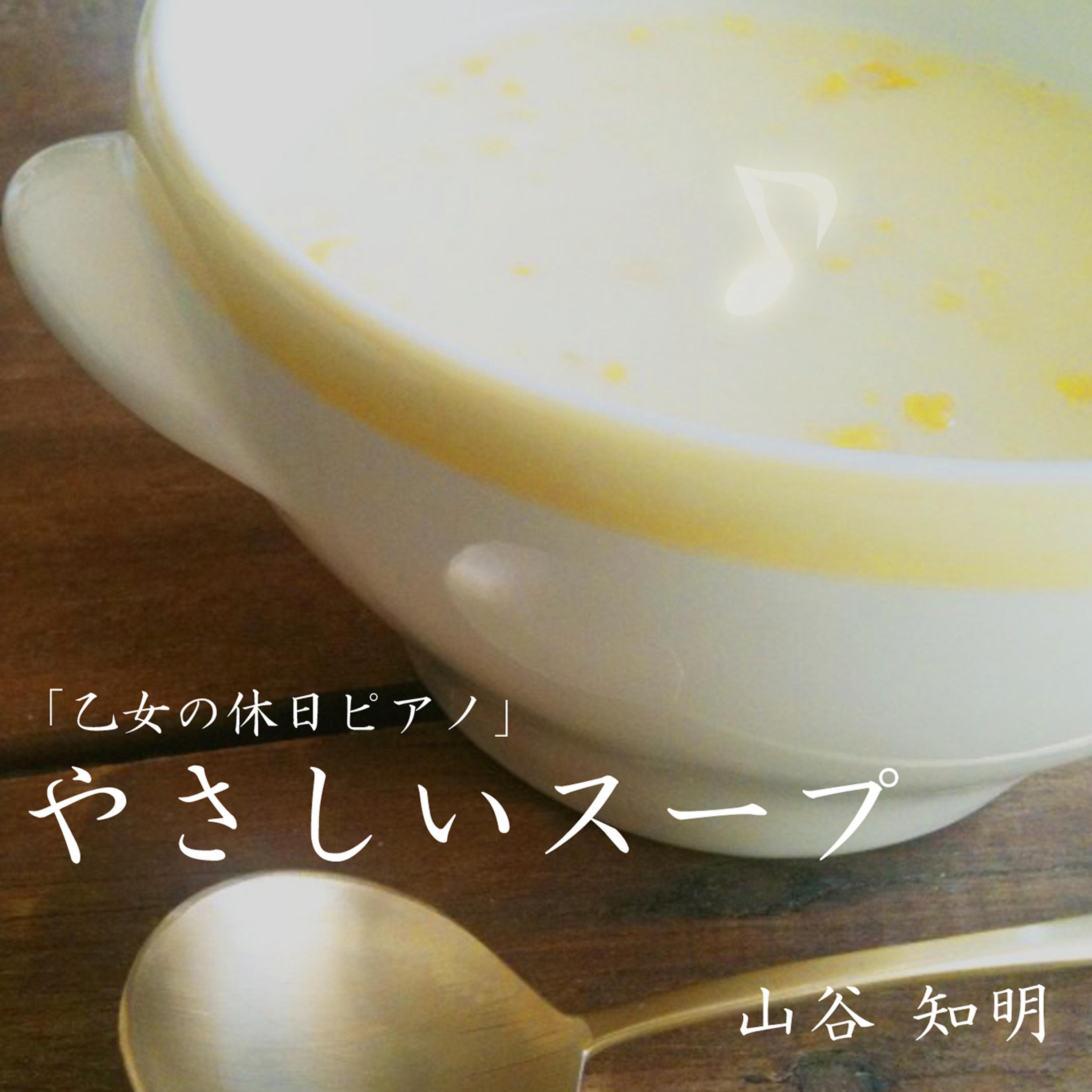 Постер альбома Sincere Soup