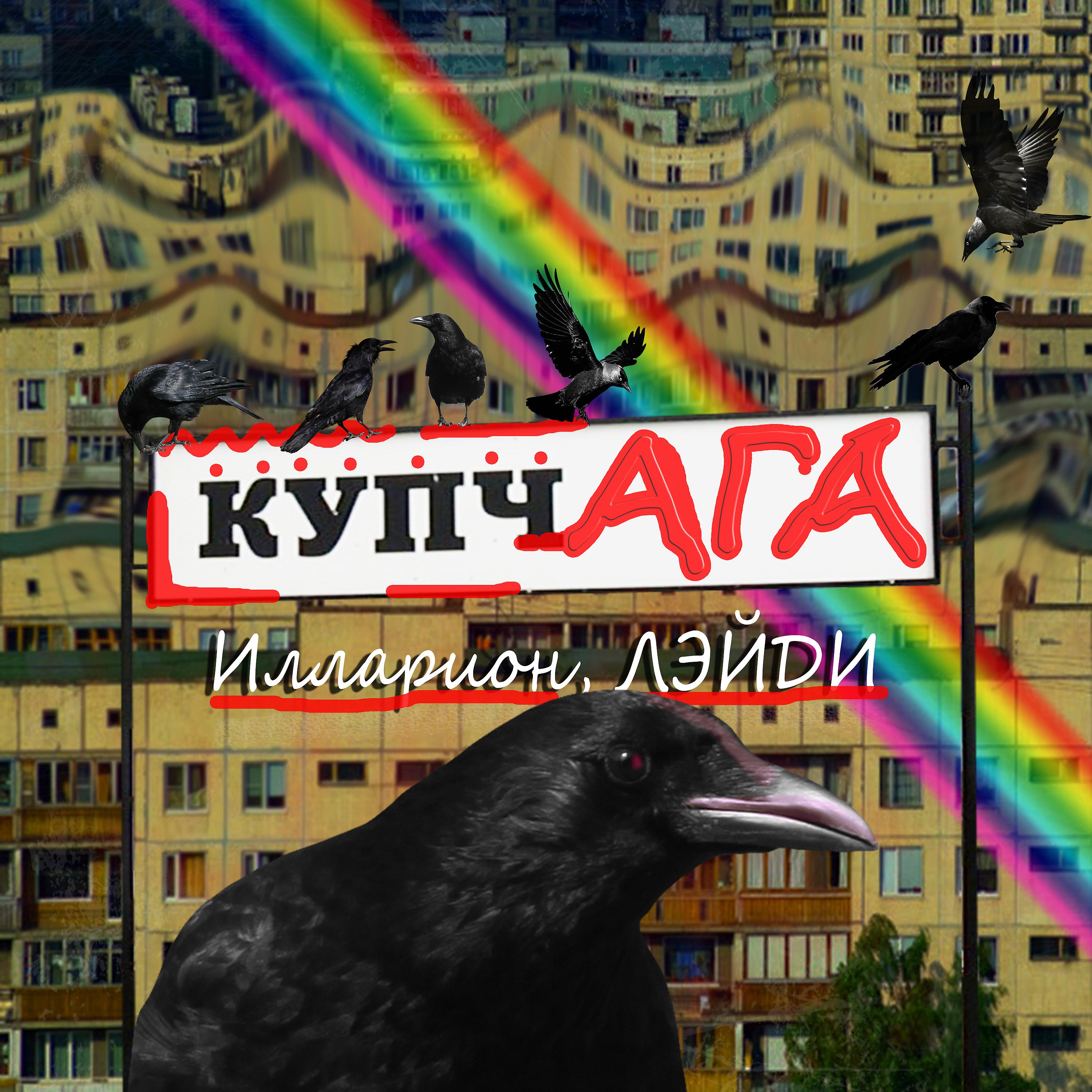 Постер альбома Купчага