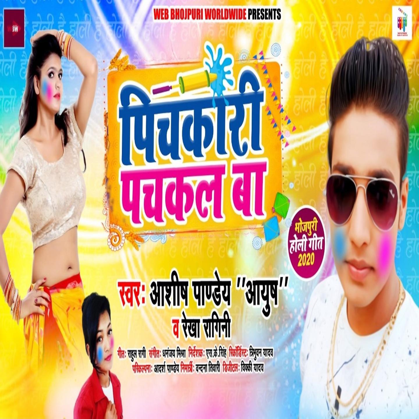 Постер альбома Pichkari Pachkal Ba
