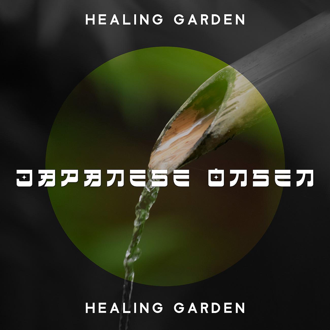 Постер альбома Healing Garden of Japanese Onsen
