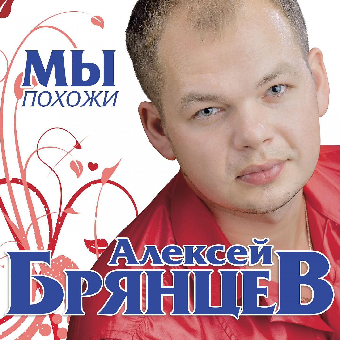 Постер альбома Мы похожи