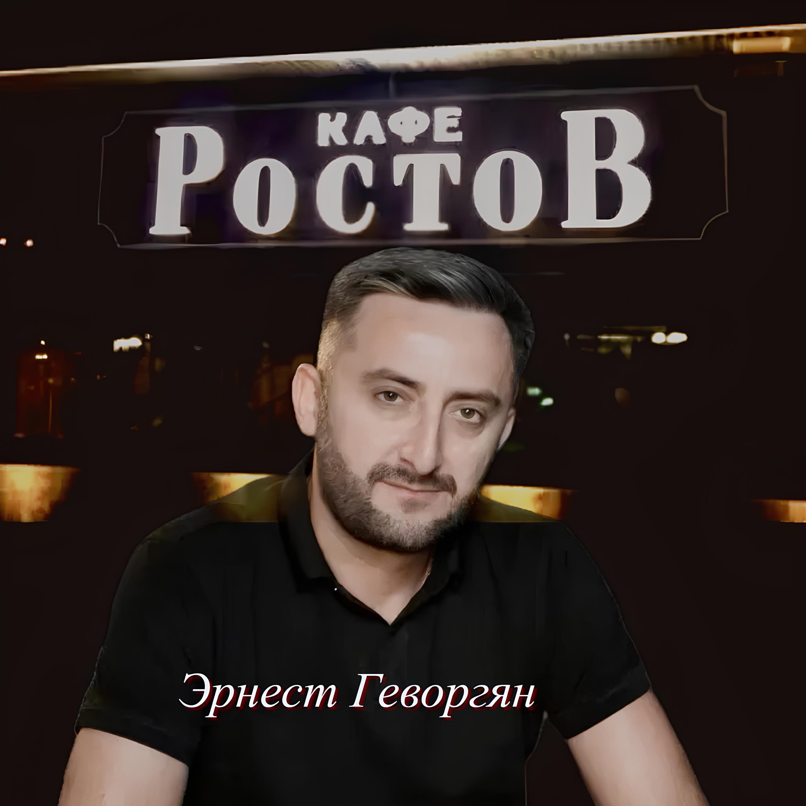 Постер альбома Кафе Ростов