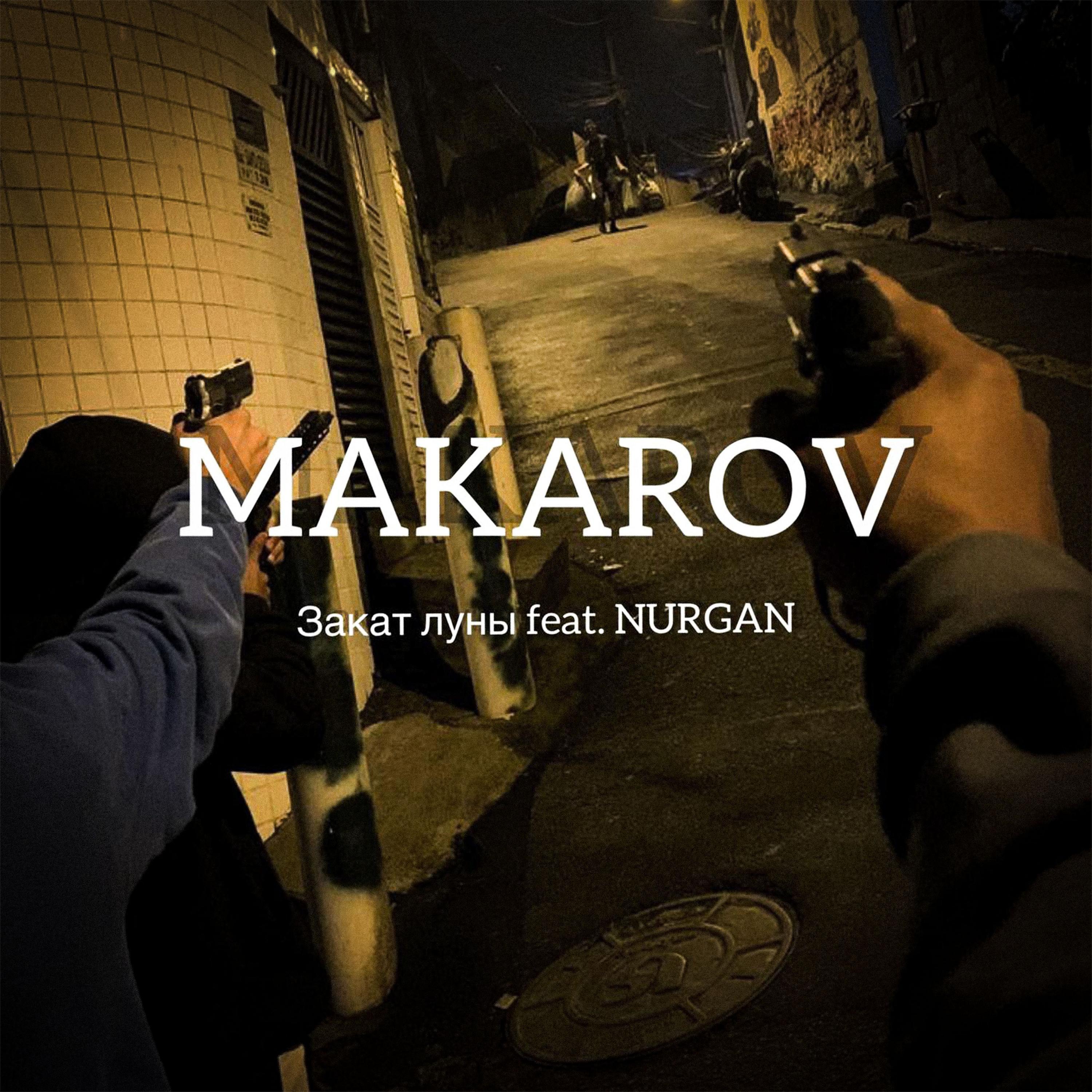 Постер альбома MAKAROV