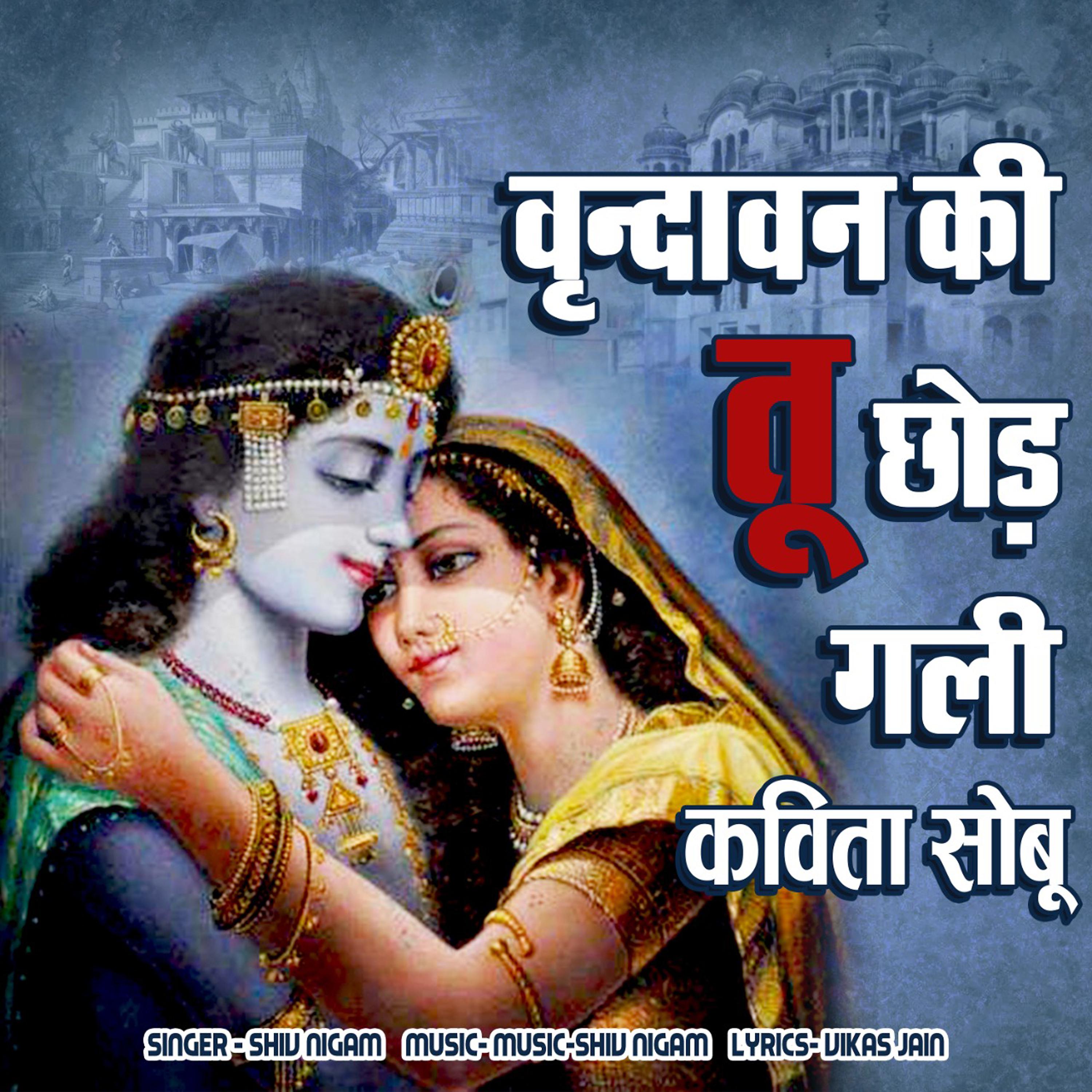 Постер альбома Vrindavan Ki Tu Chodh Gali