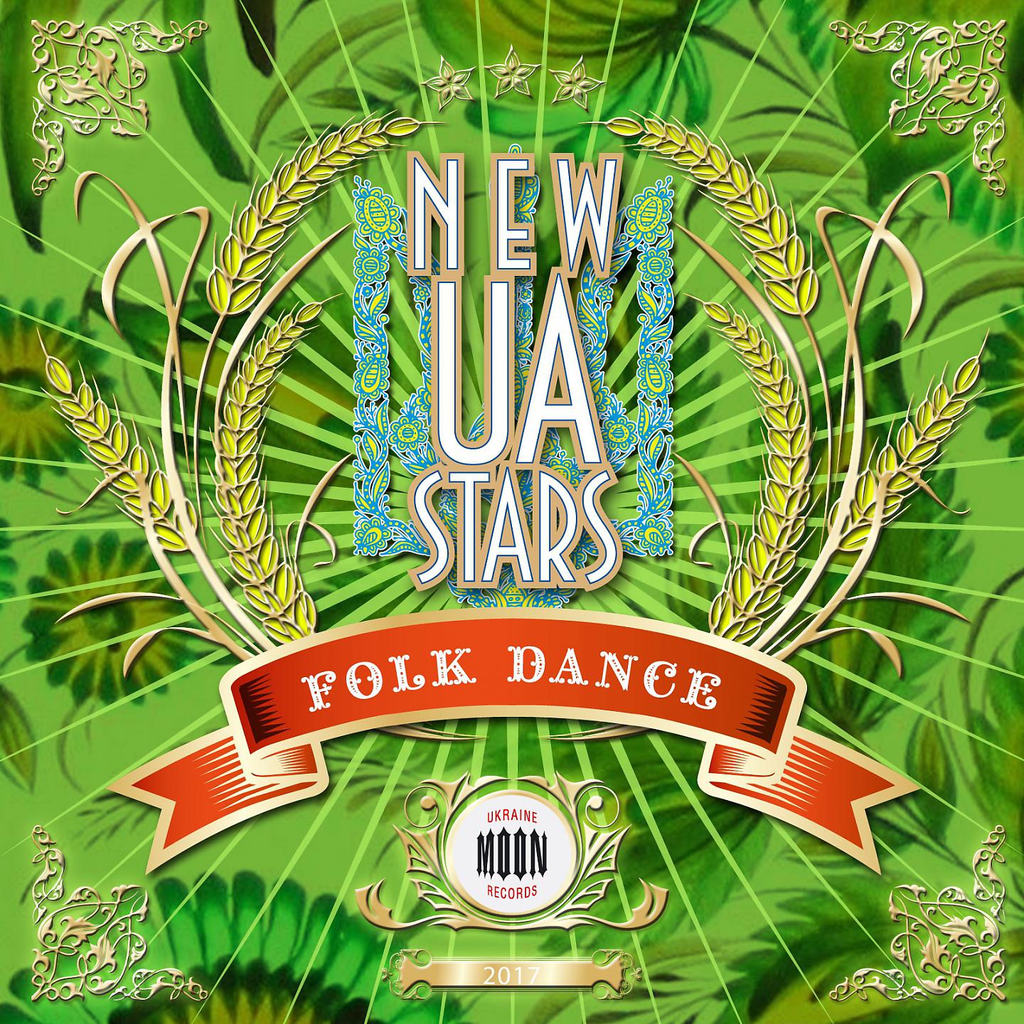 Постер альбома New ua stars folk dance