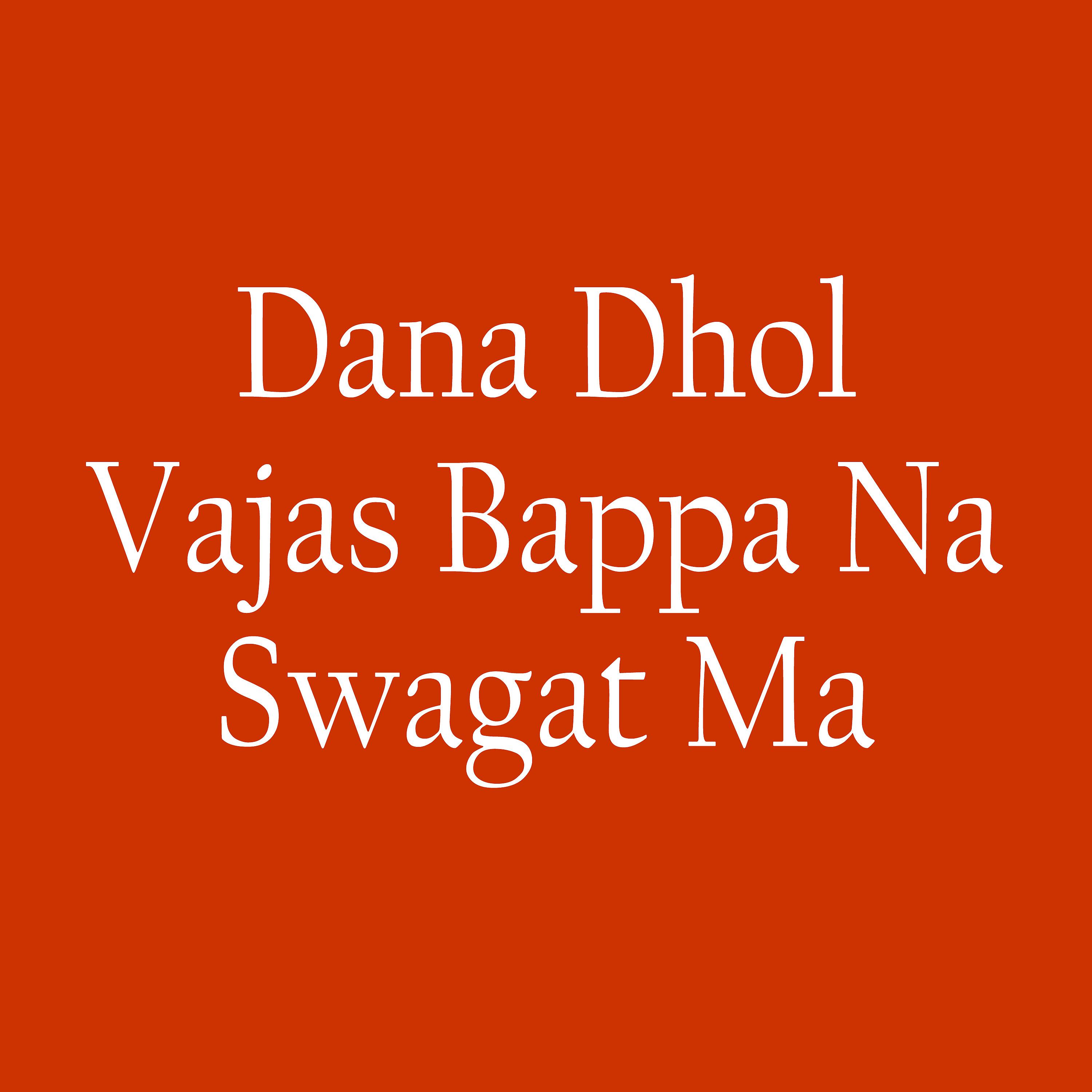 Постер альбома Dana Dhol Vajas Bappa Na Swagat Ma