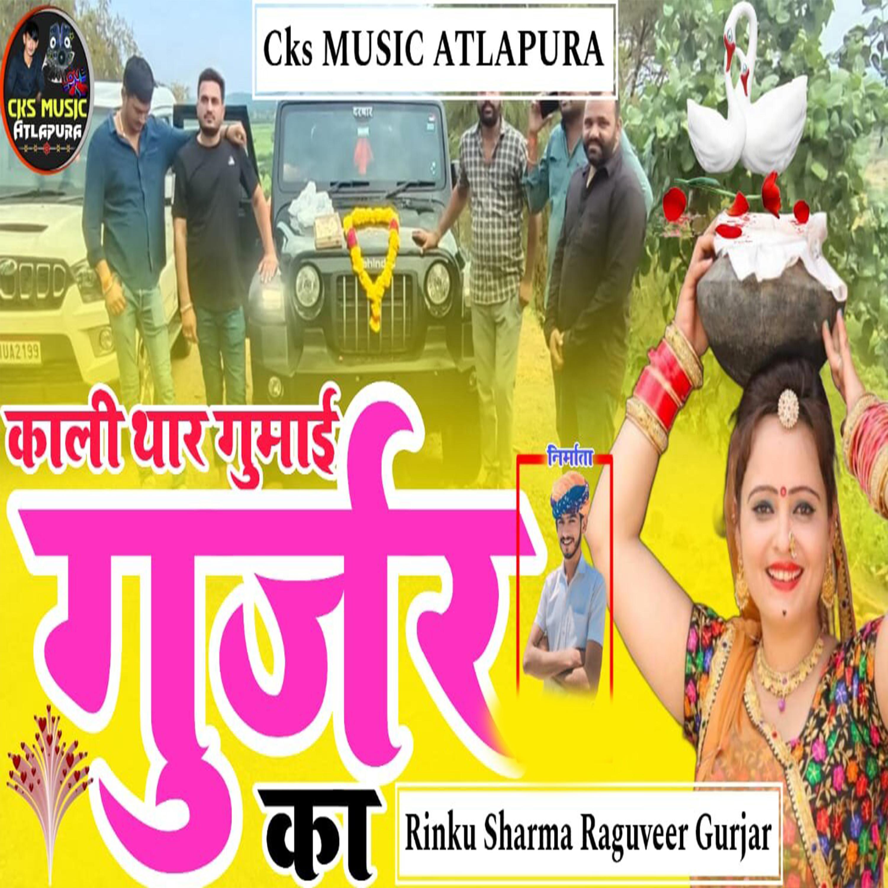 Постер альбома Kali Thar Gumayi Gurjar Ka