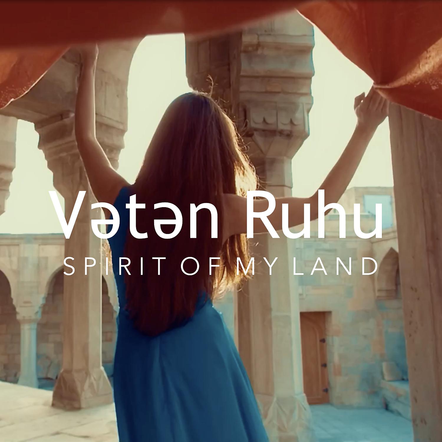 Постер альбома Vətən Ruhu (Spirit of My Land) (feat. Revane Gurbanova, Kenan Bashirli, Sahib Pashazade, Sabir Memmedov & Mahmud Salah)