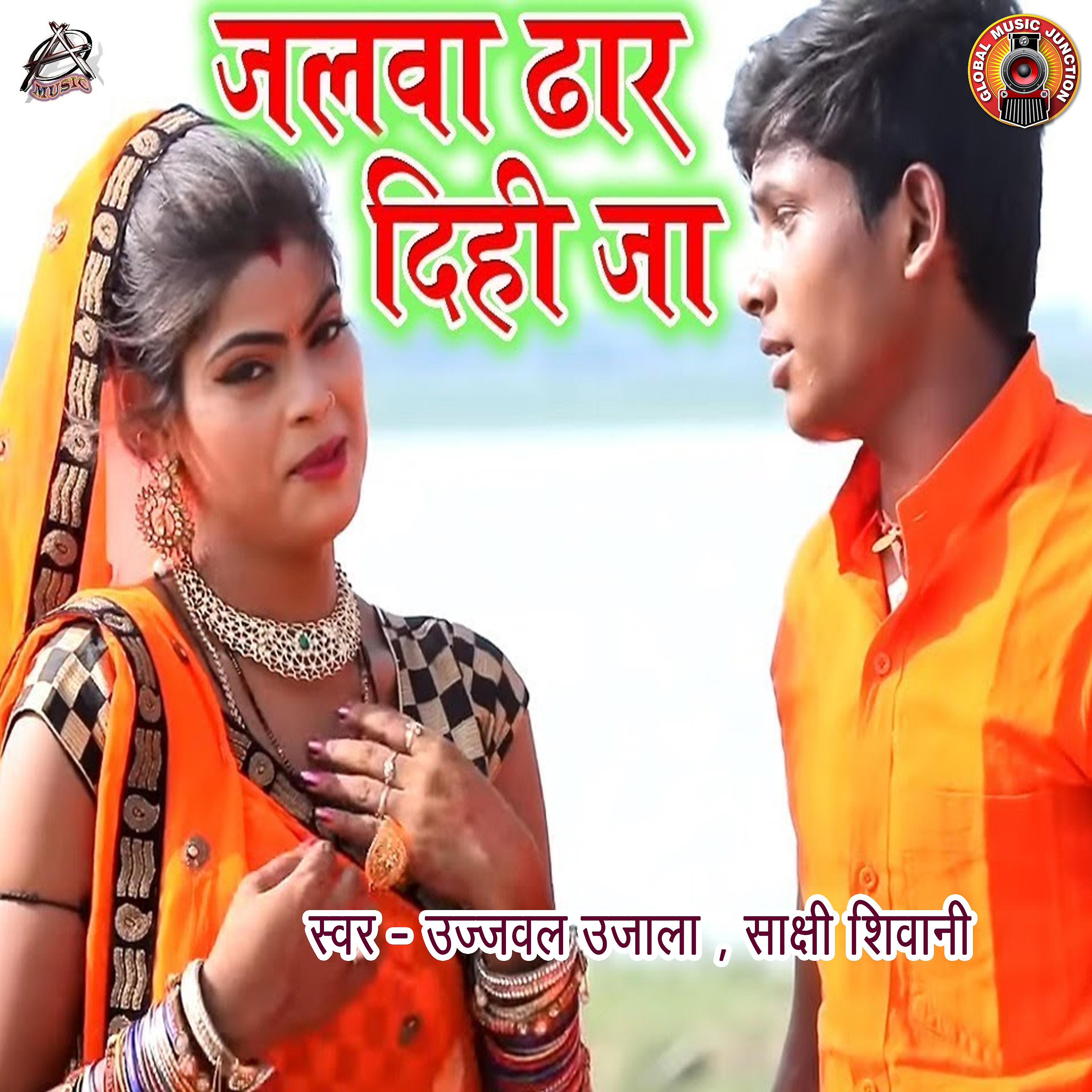 Постер альбома Jalwa Dhar Dihi Ja - Single