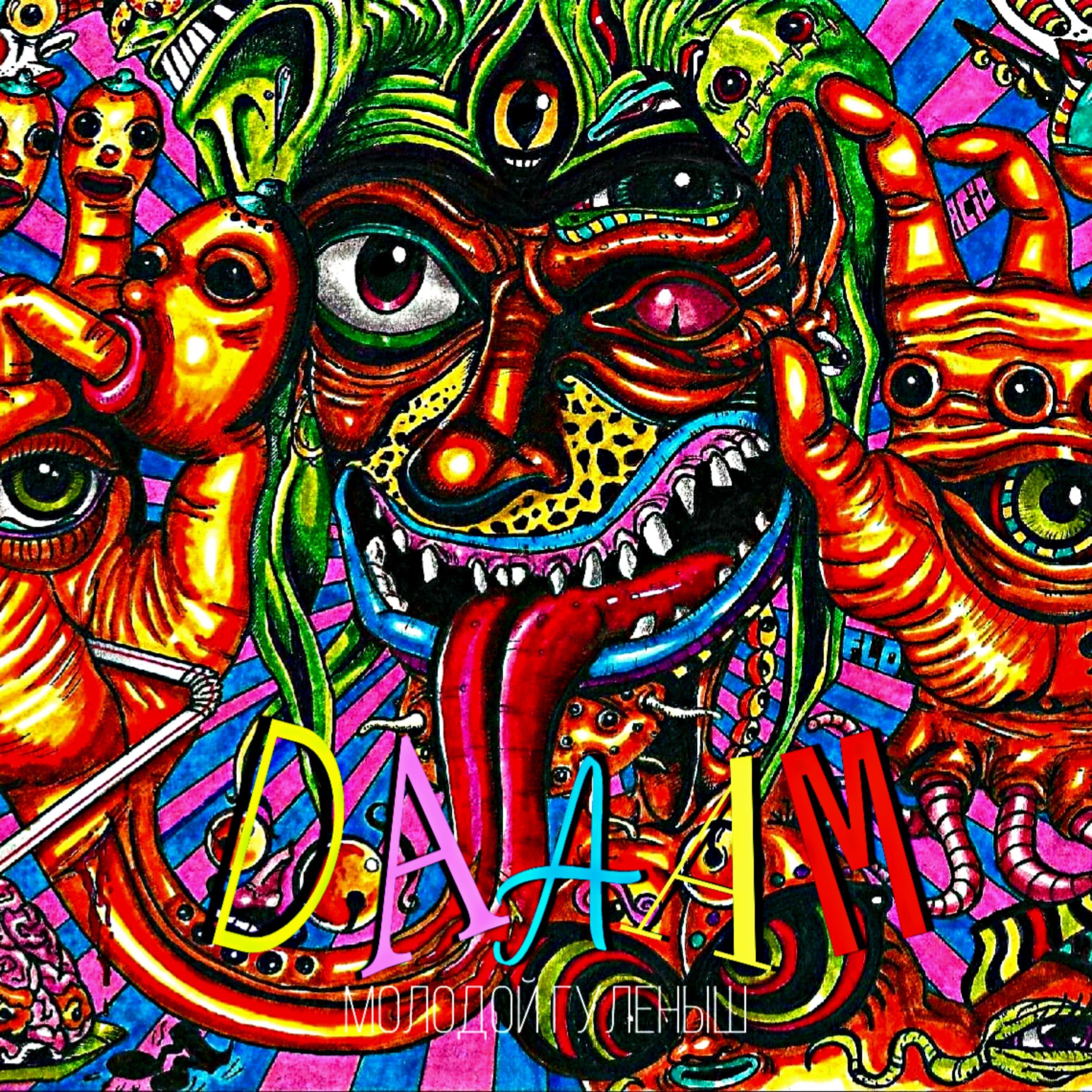 Постер альбома Daaam