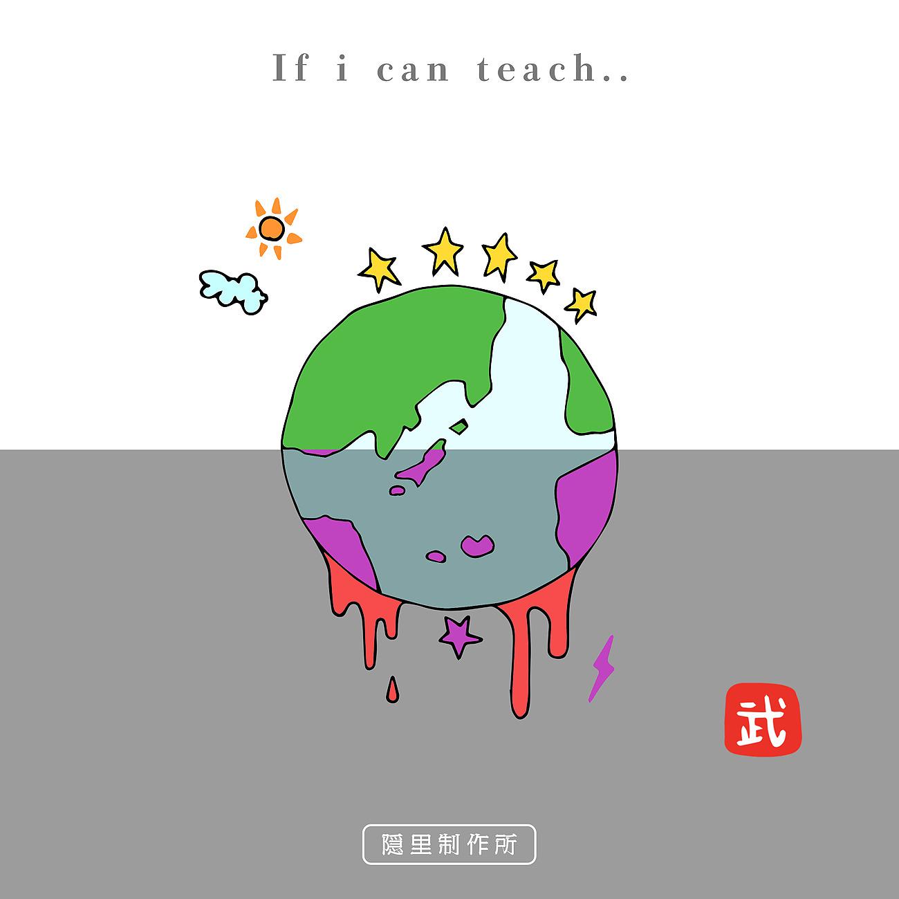 Постер альбома If i can teach..