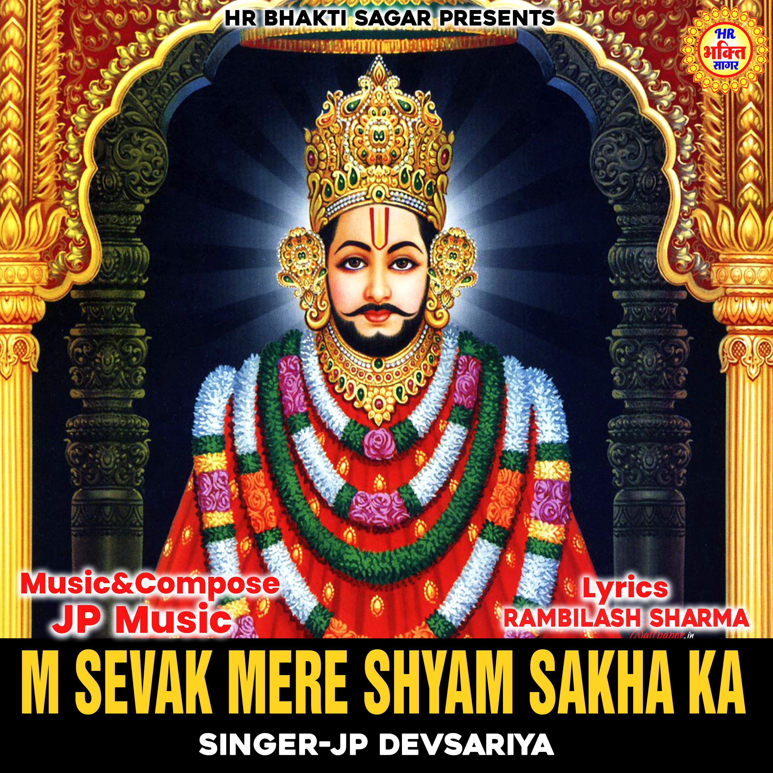 Постер альбома M Sevak Mere Shyam Sakha Ka