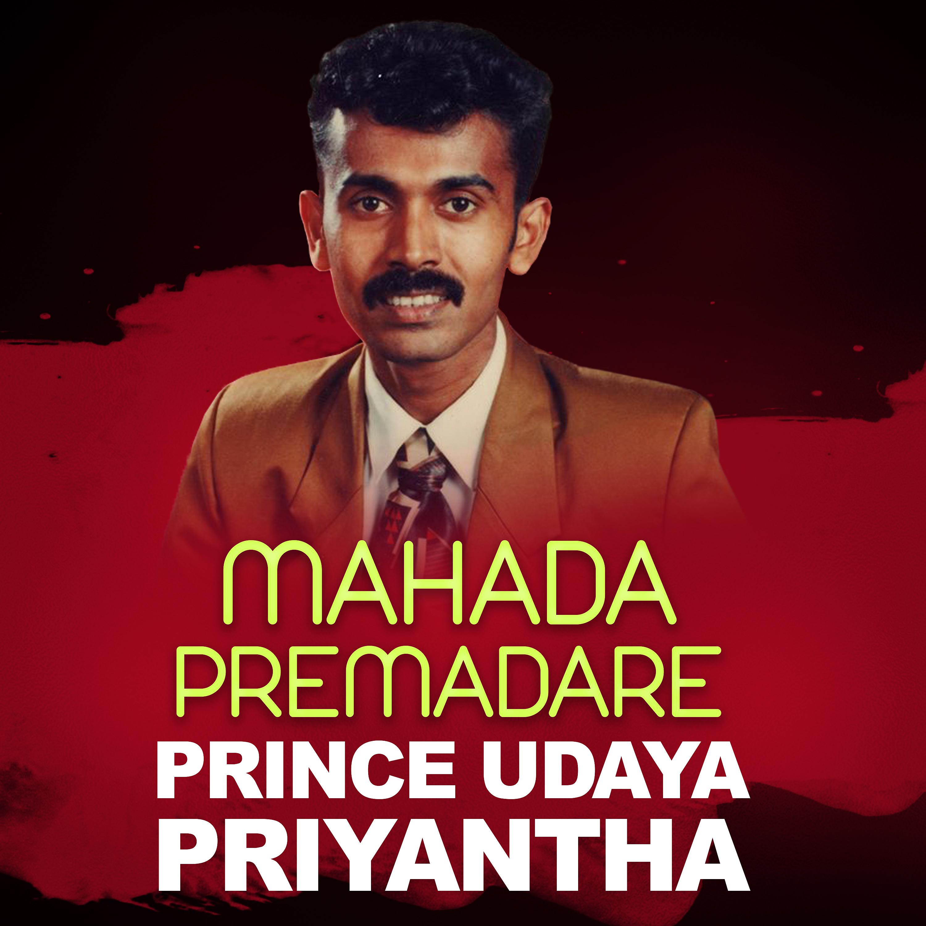 Постер альбома Mahada Premadare
