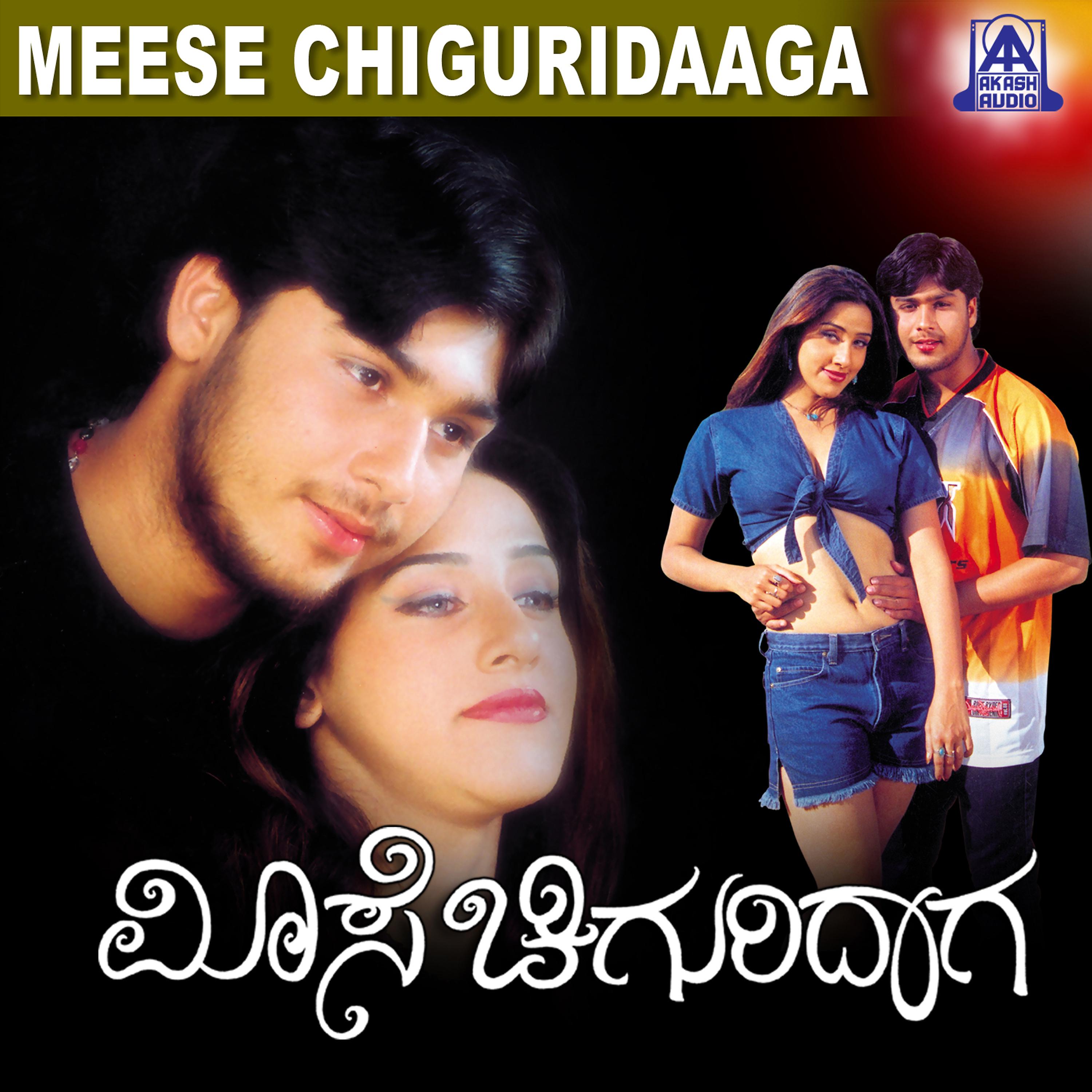 Постер альбома Meese Chiguridaaga (Original Motion Picture Soundtrack)