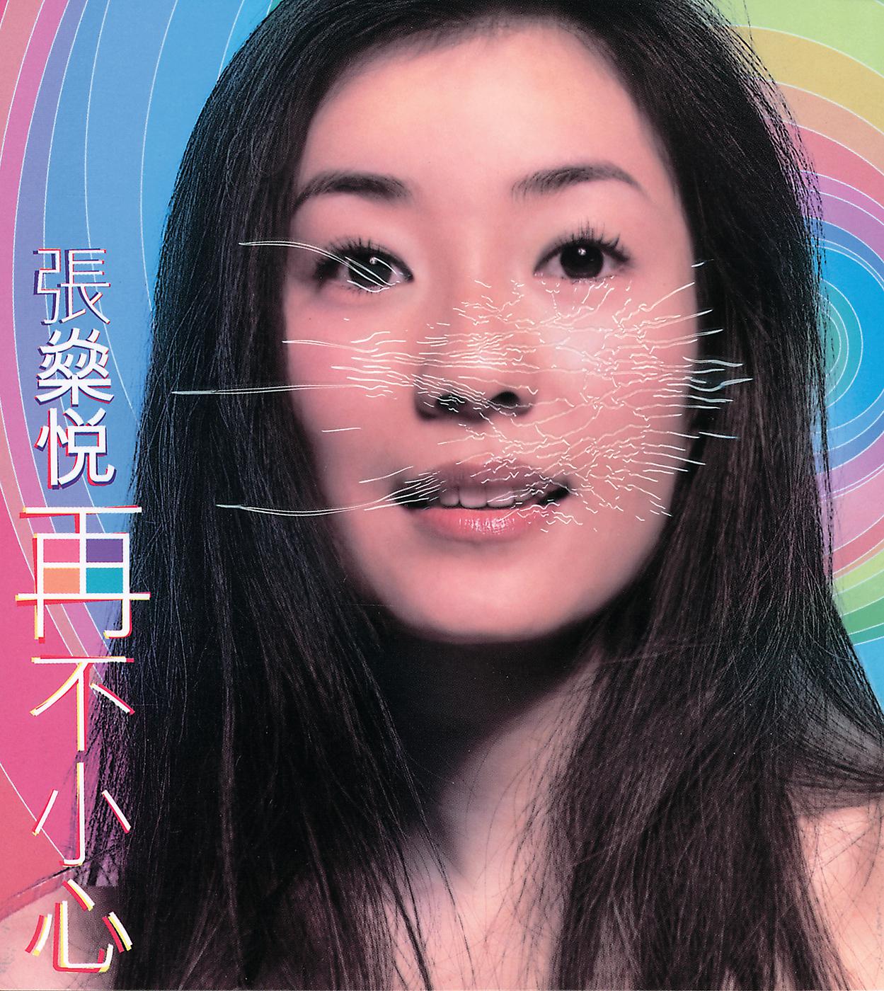 Постер альбома Zai Bu Xiao Xin