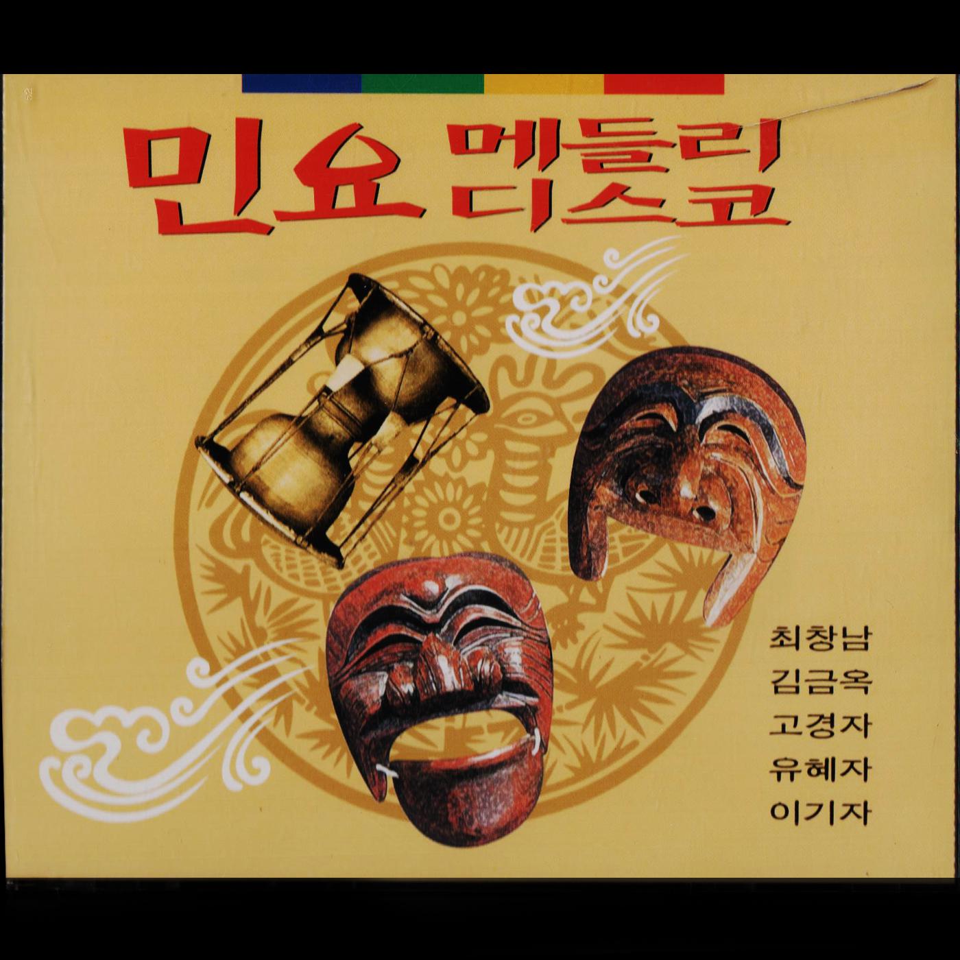 Постер альбома Medley Of Korea Traditional Songs (Disco Ver.)