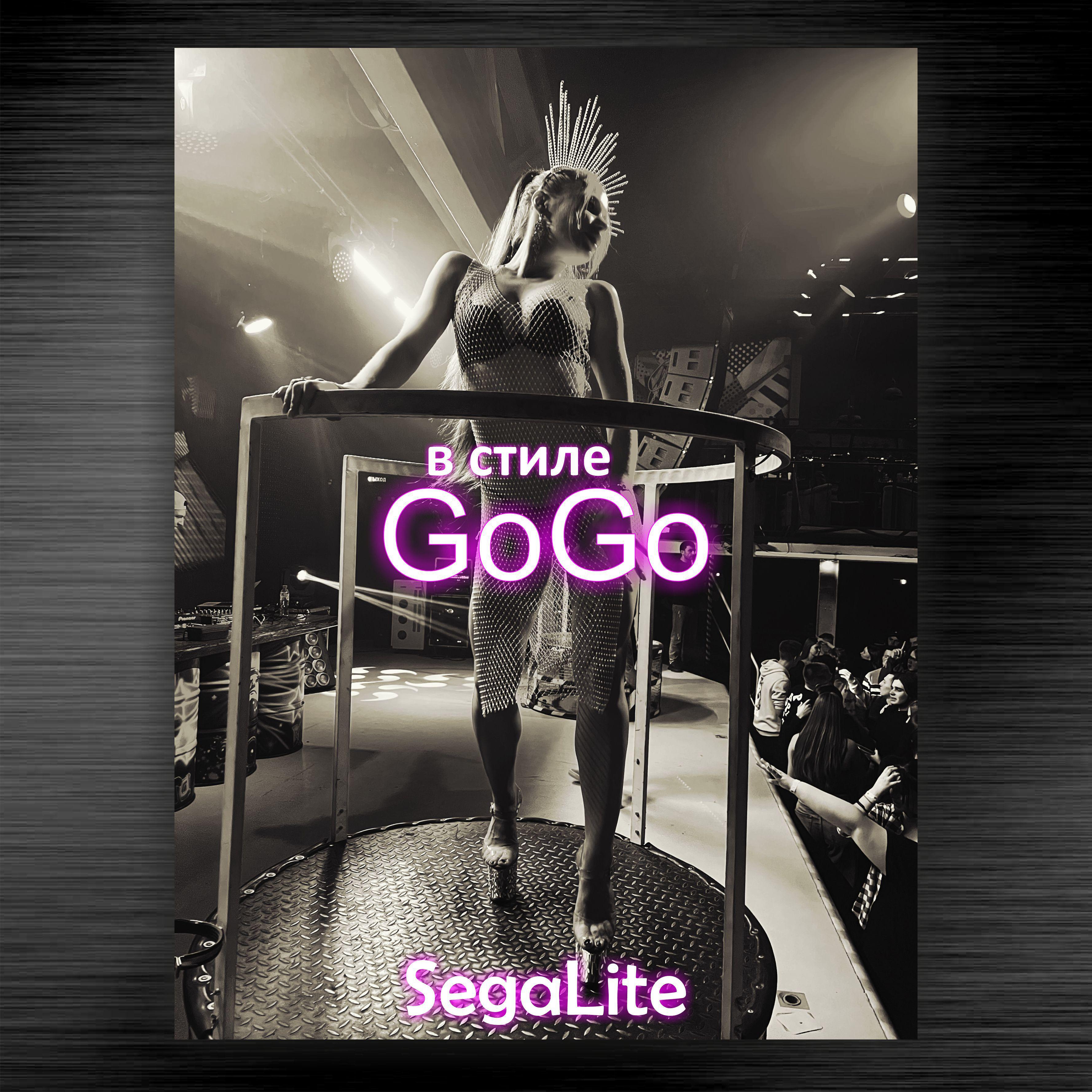 Постер альбома В стиле Go Go