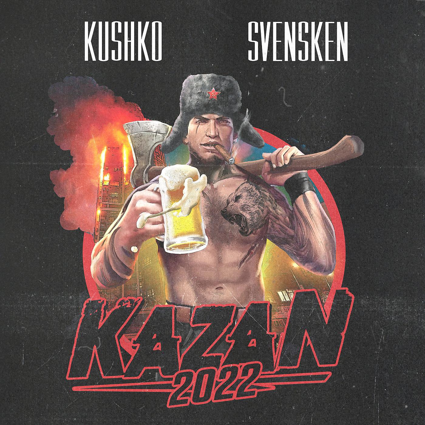 Постер альбома Kazan 2022