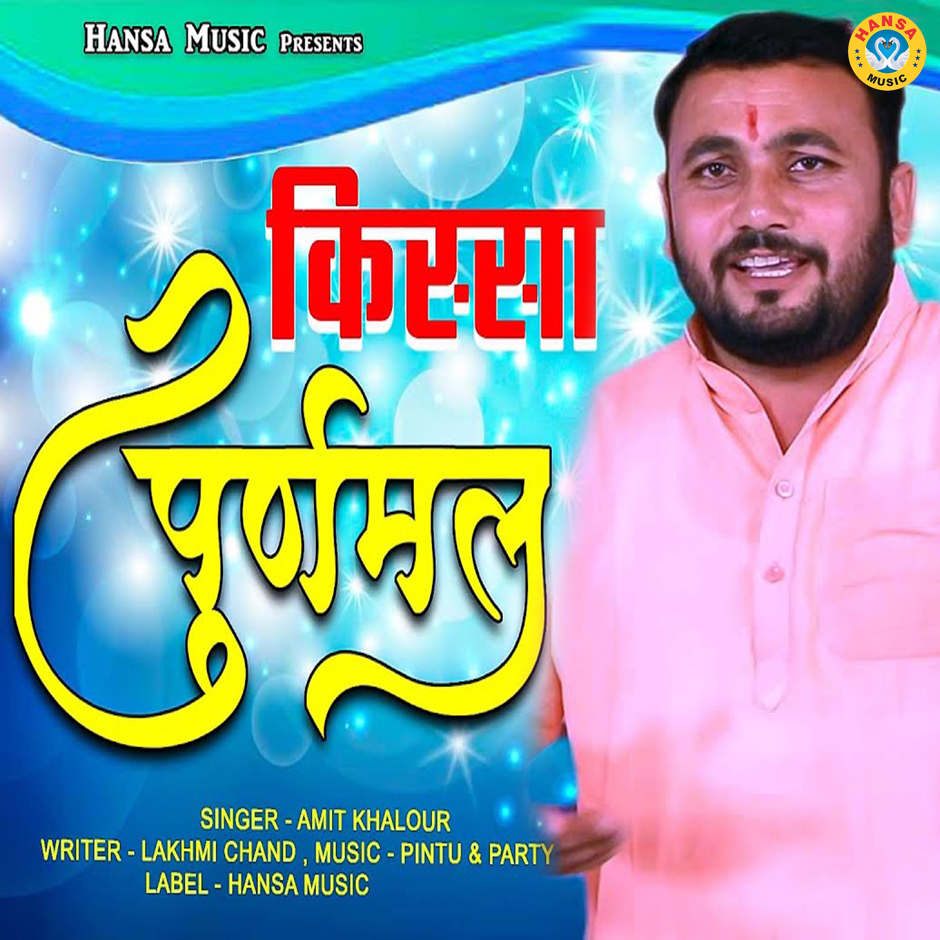 Постер альбома Kissa - Puranmal
