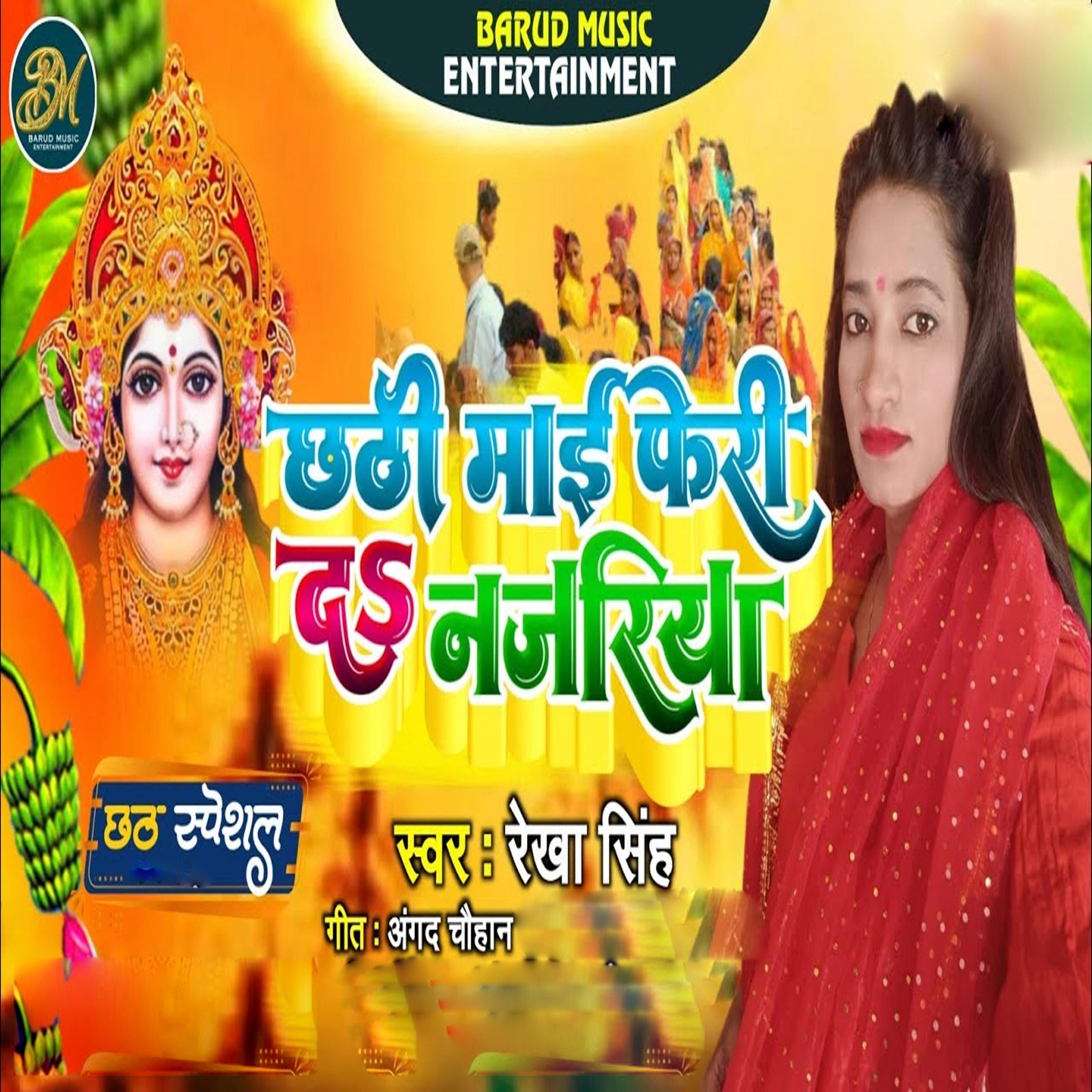 Постер альбома Chhathi Mai Feri Da Najariya