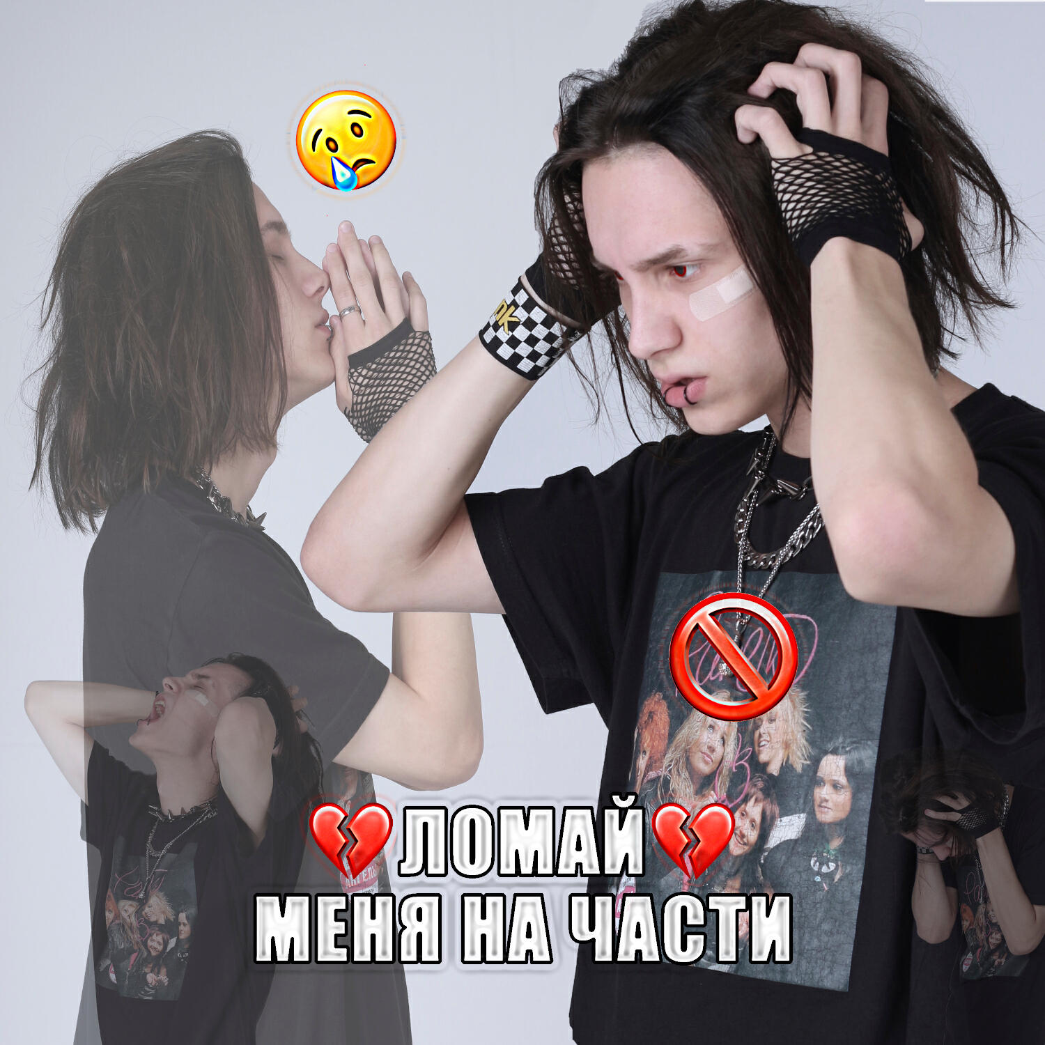 COLDAH - ЛОМАЙ!