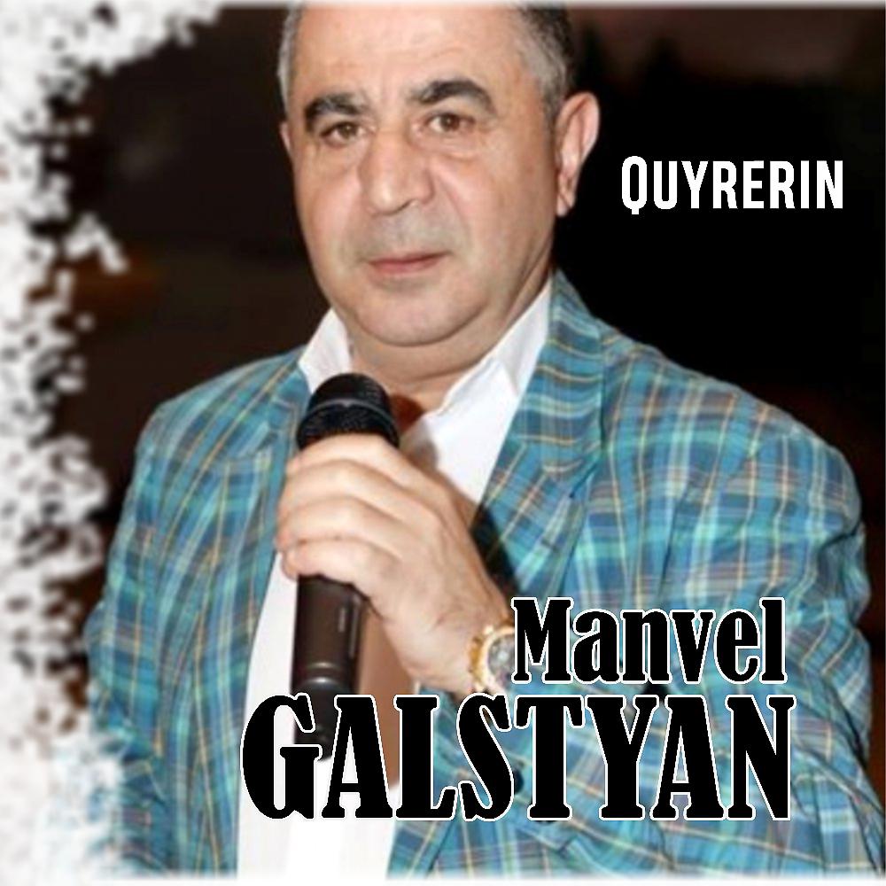 Постер альбома Quyrerin