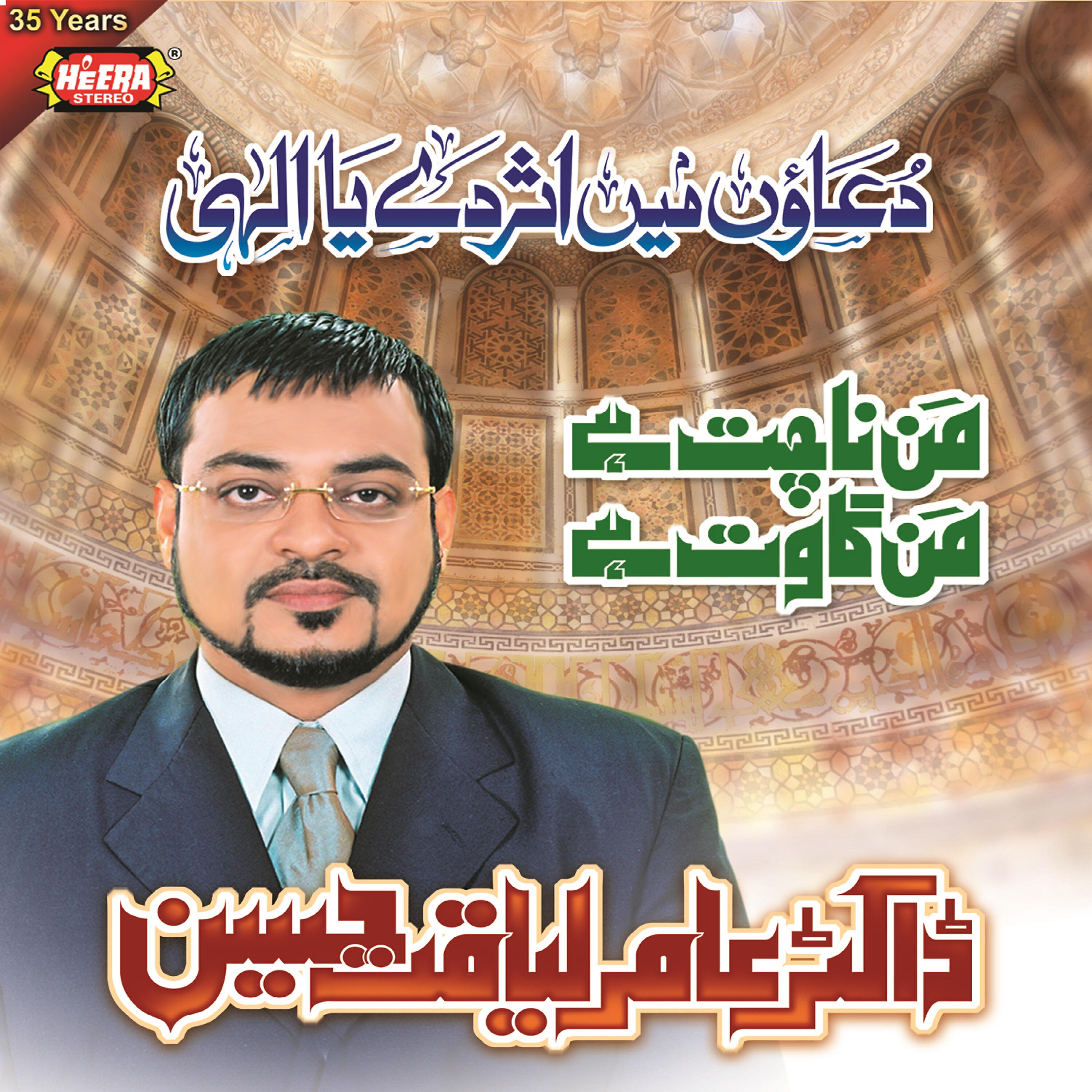 Dr. Aamir Liaquat Hussain - Kabe Ki Ronaq