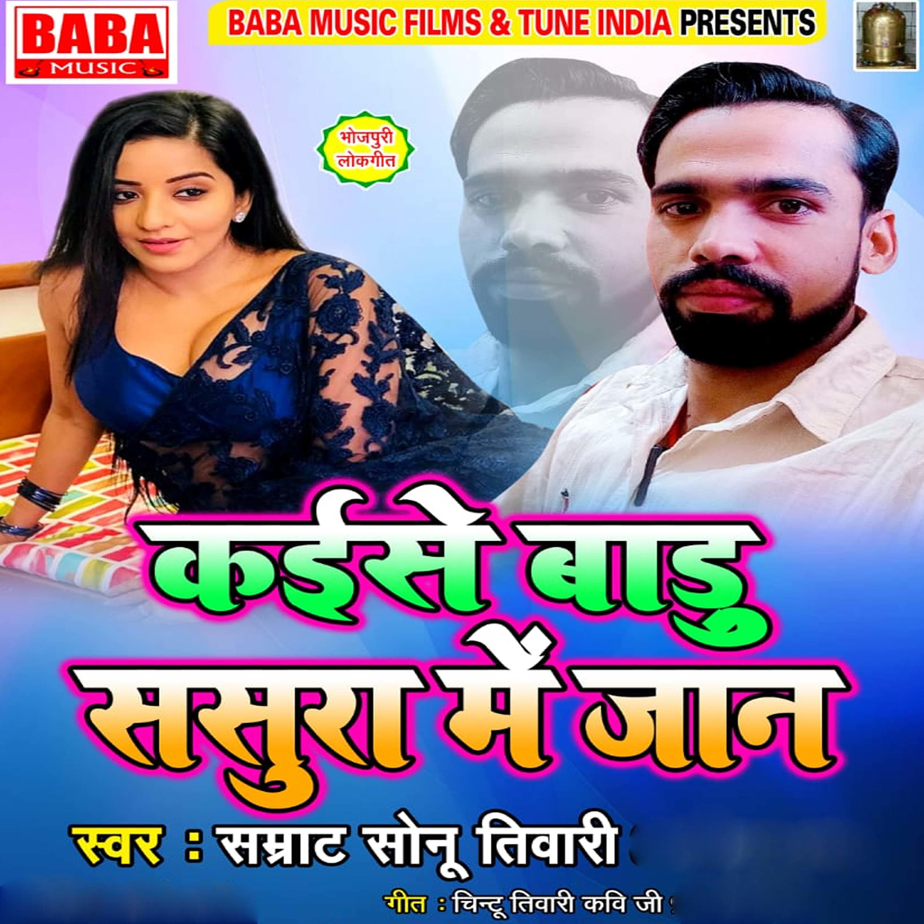 Samrat Sonu Tiwari - Kaise Pisi Ham Masala