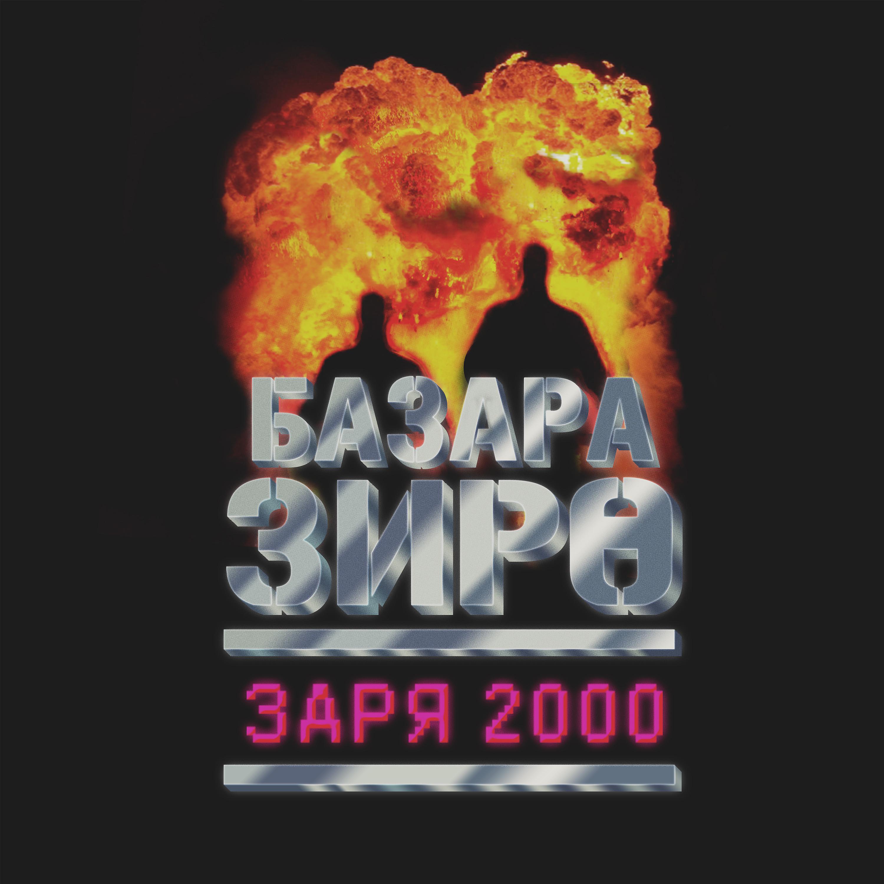 Базара Зиро - Саб Зиро