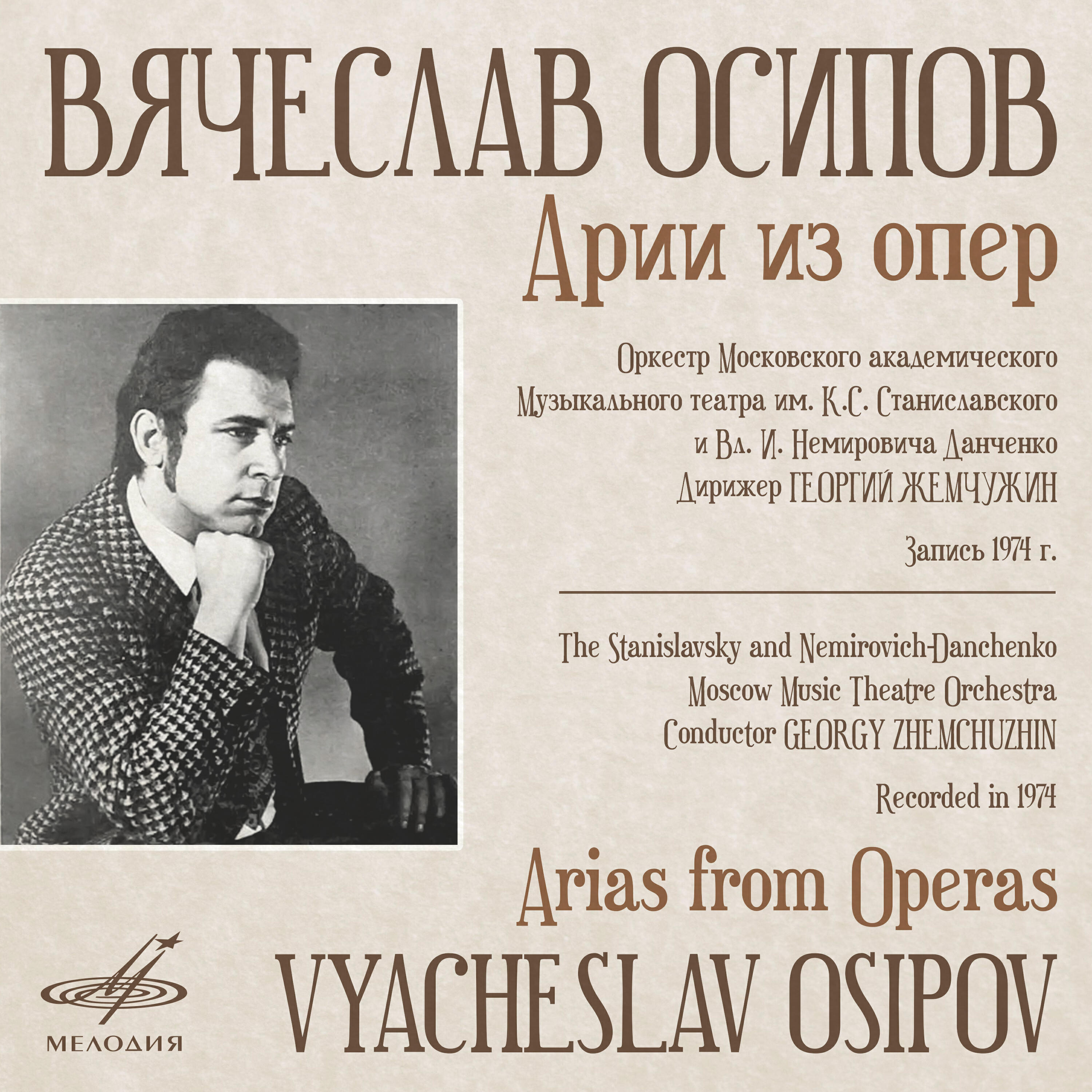Вячеслав Осипов - Пиковая дама, соч. 68: Ариозо Германа 