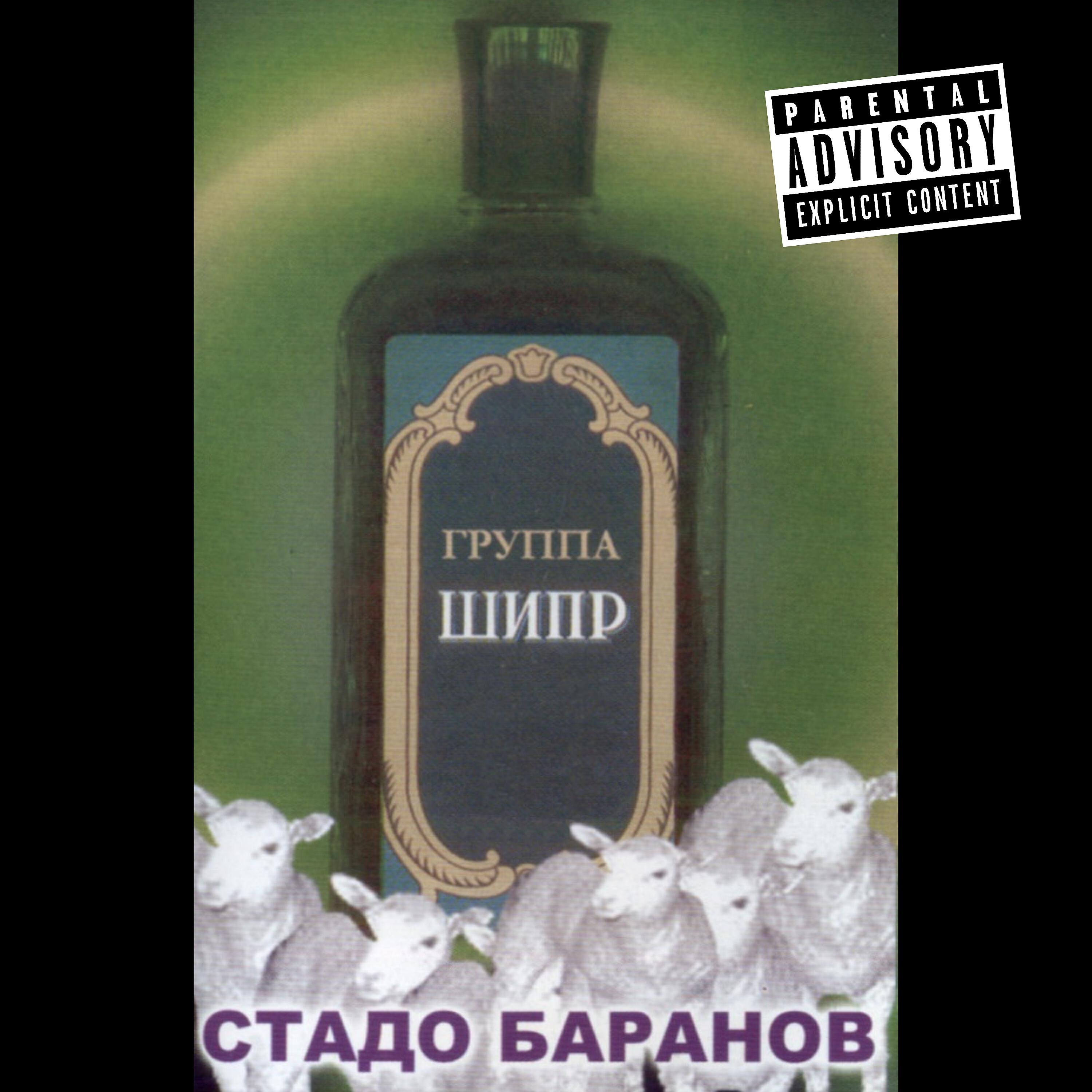 Шипр - Зелибоба - Наркоман