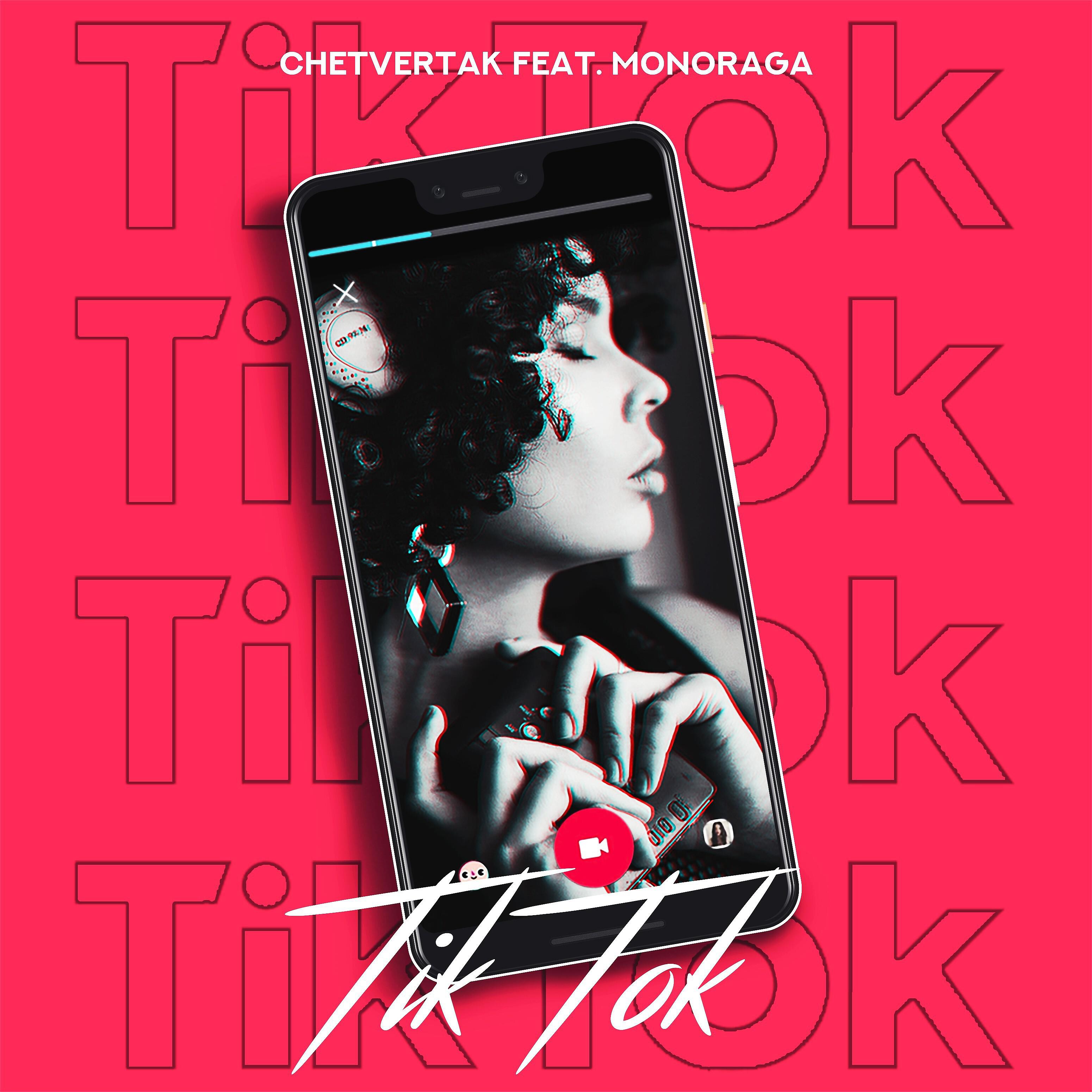 CHETVERTAK - TikTok (feat. MonoRaga)