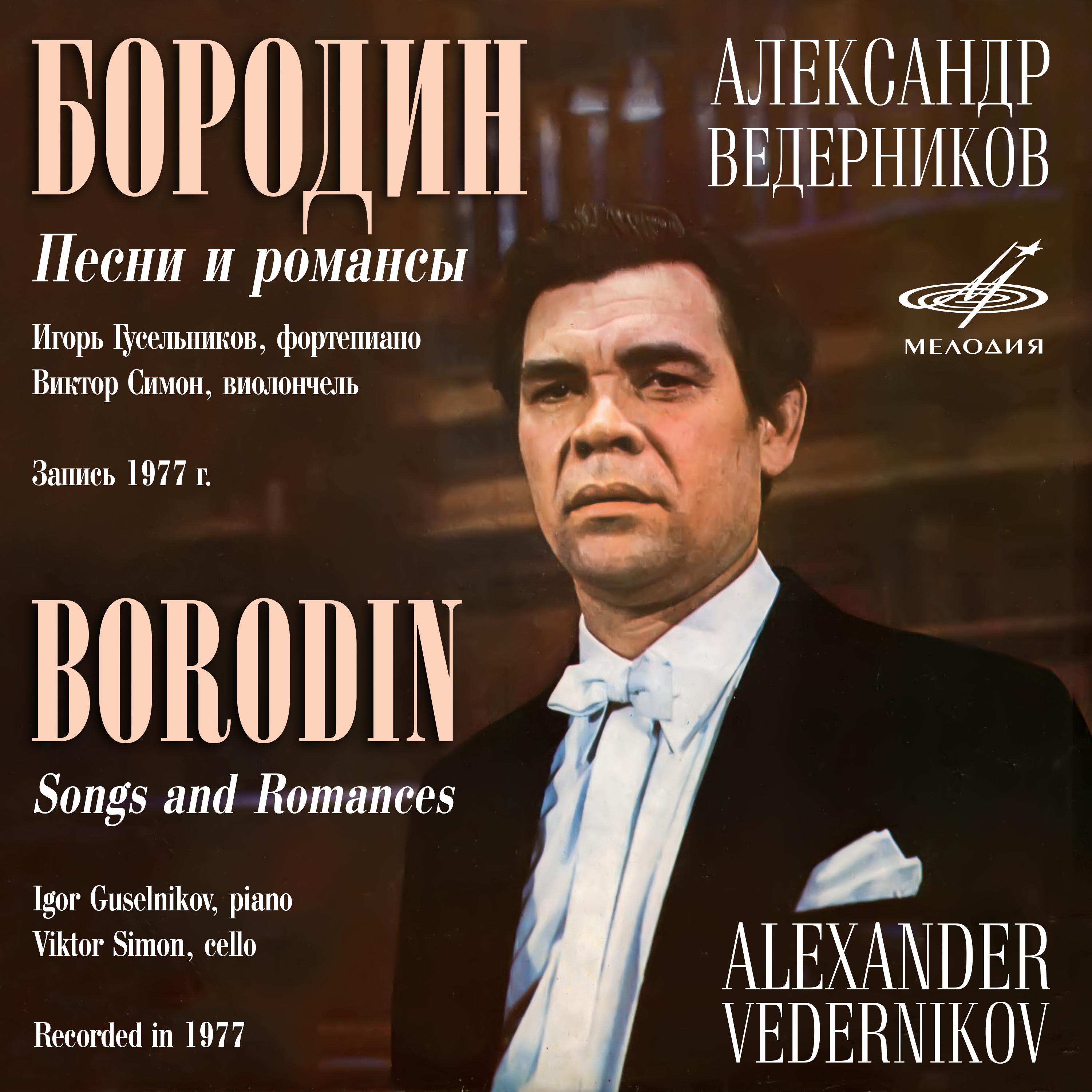 Постер альбома Borodin: Songs & Romances