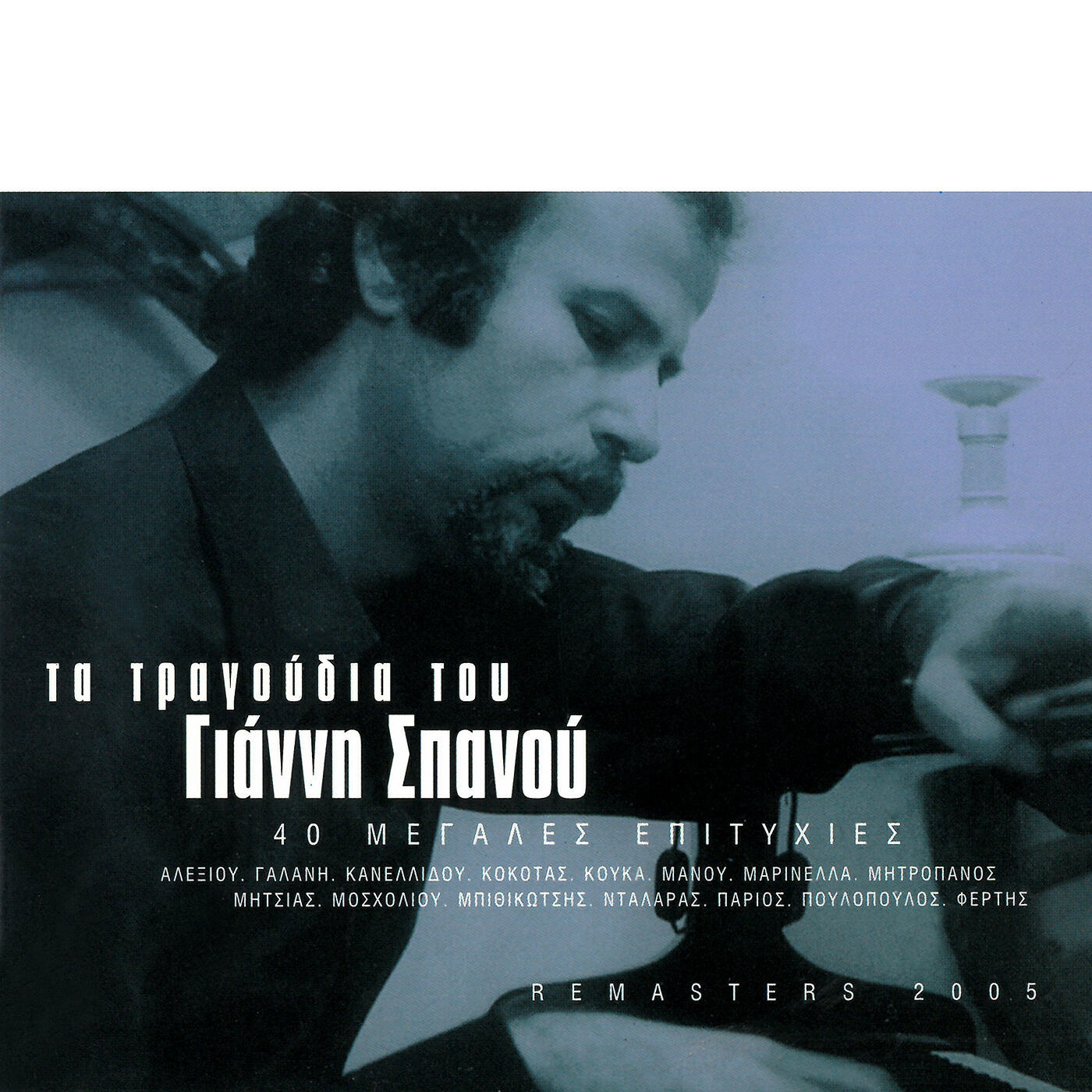 Dimitra Galani - Me Pnigi Touti I Siopi (Remastered 2005)