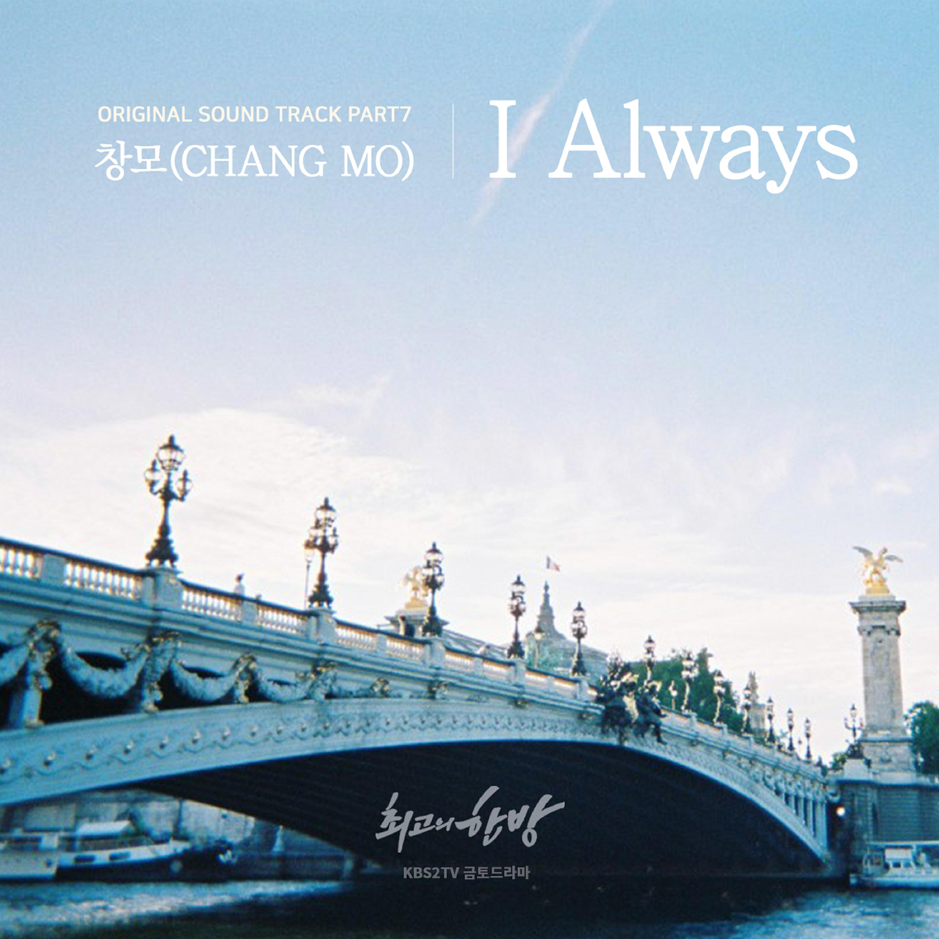 CHANGMO - I Always