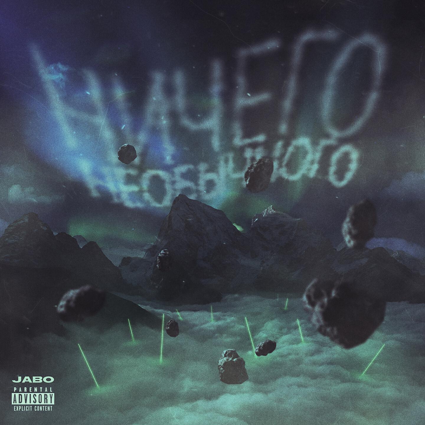 JABO - В клетке
