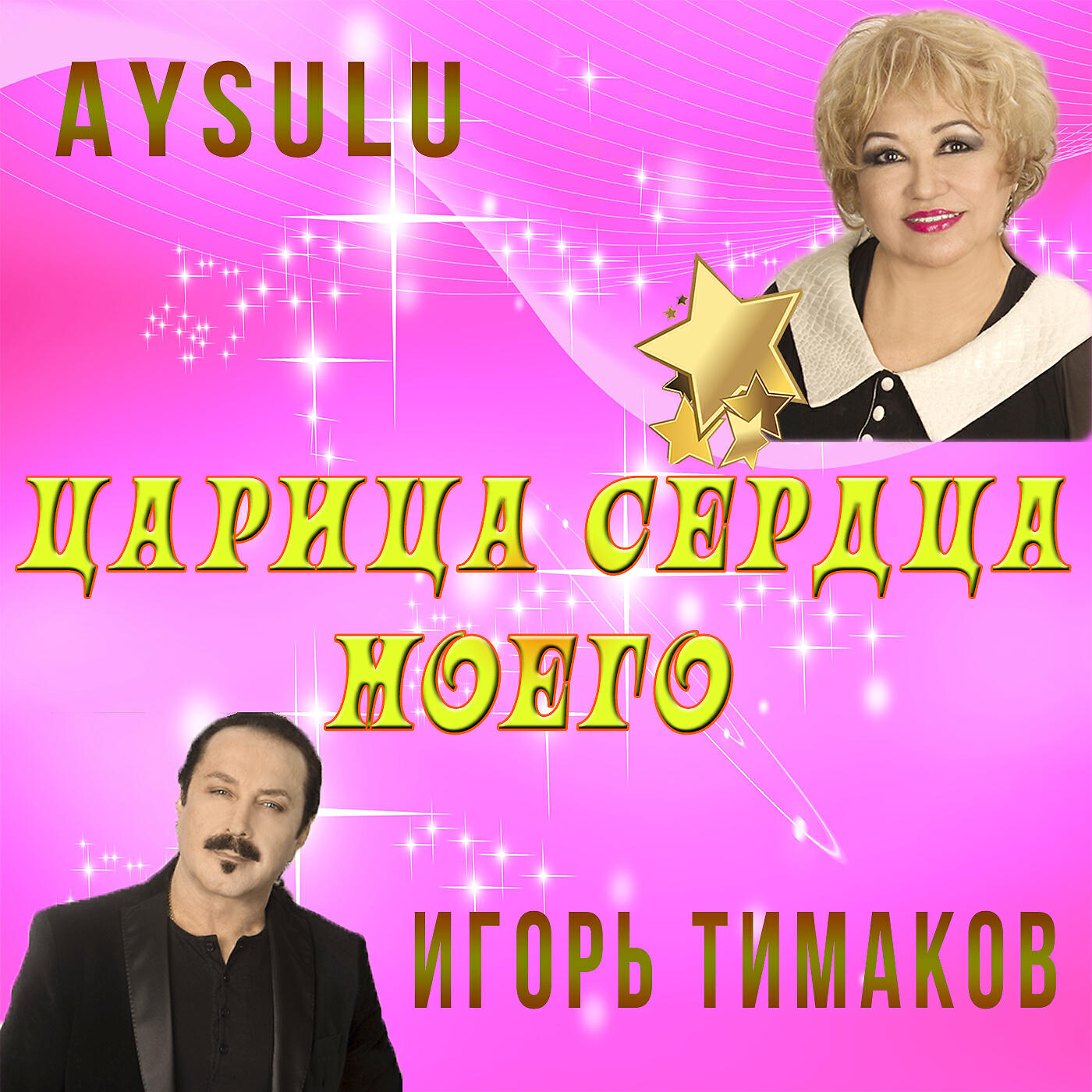 Aysulu - Царица сердца моего