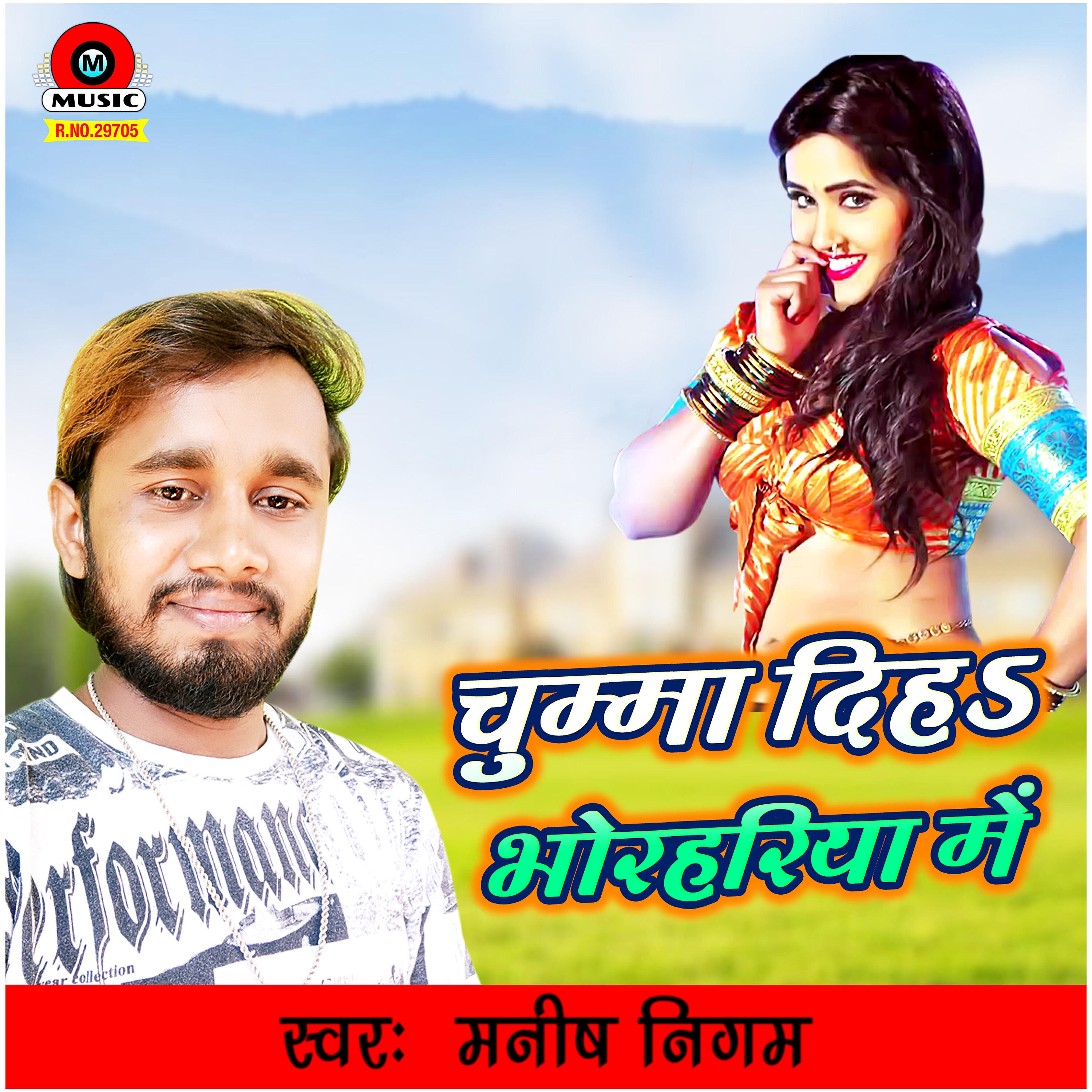 Manish Nigam - Chumma Diha Bhorhariya Me